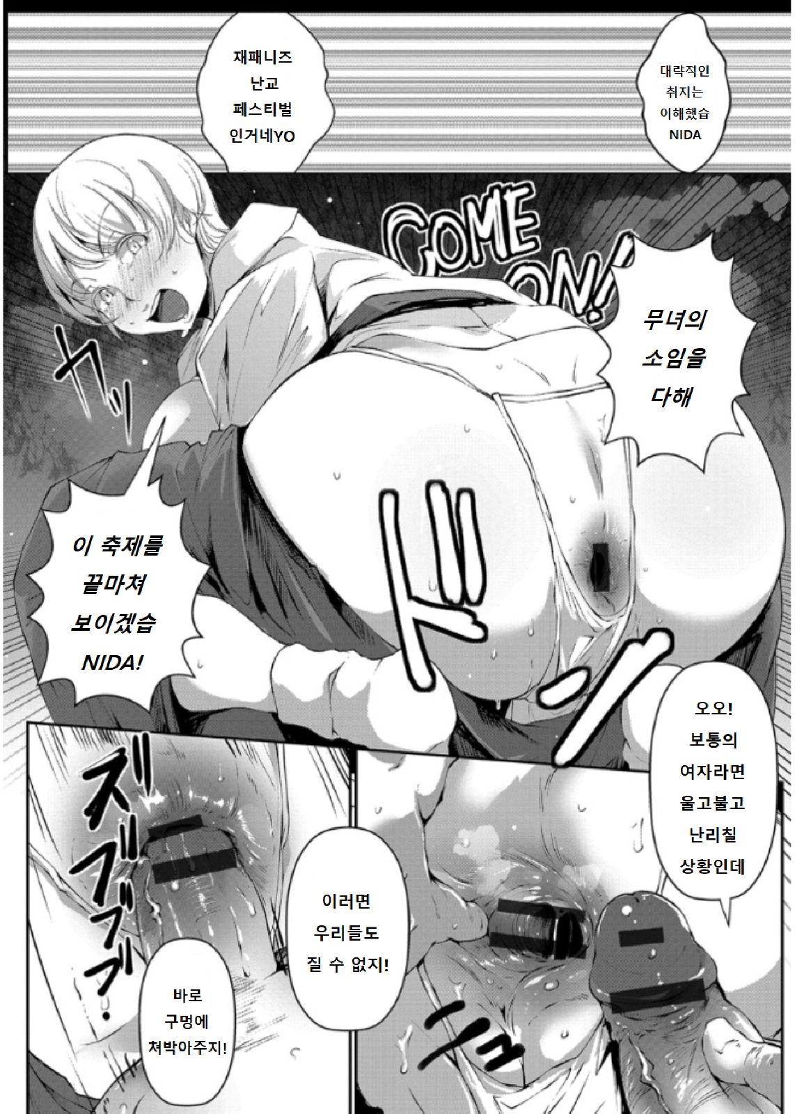 Ikoku no Underground Festival | 이국의 언더그라운드 페스티벌 page 8 full