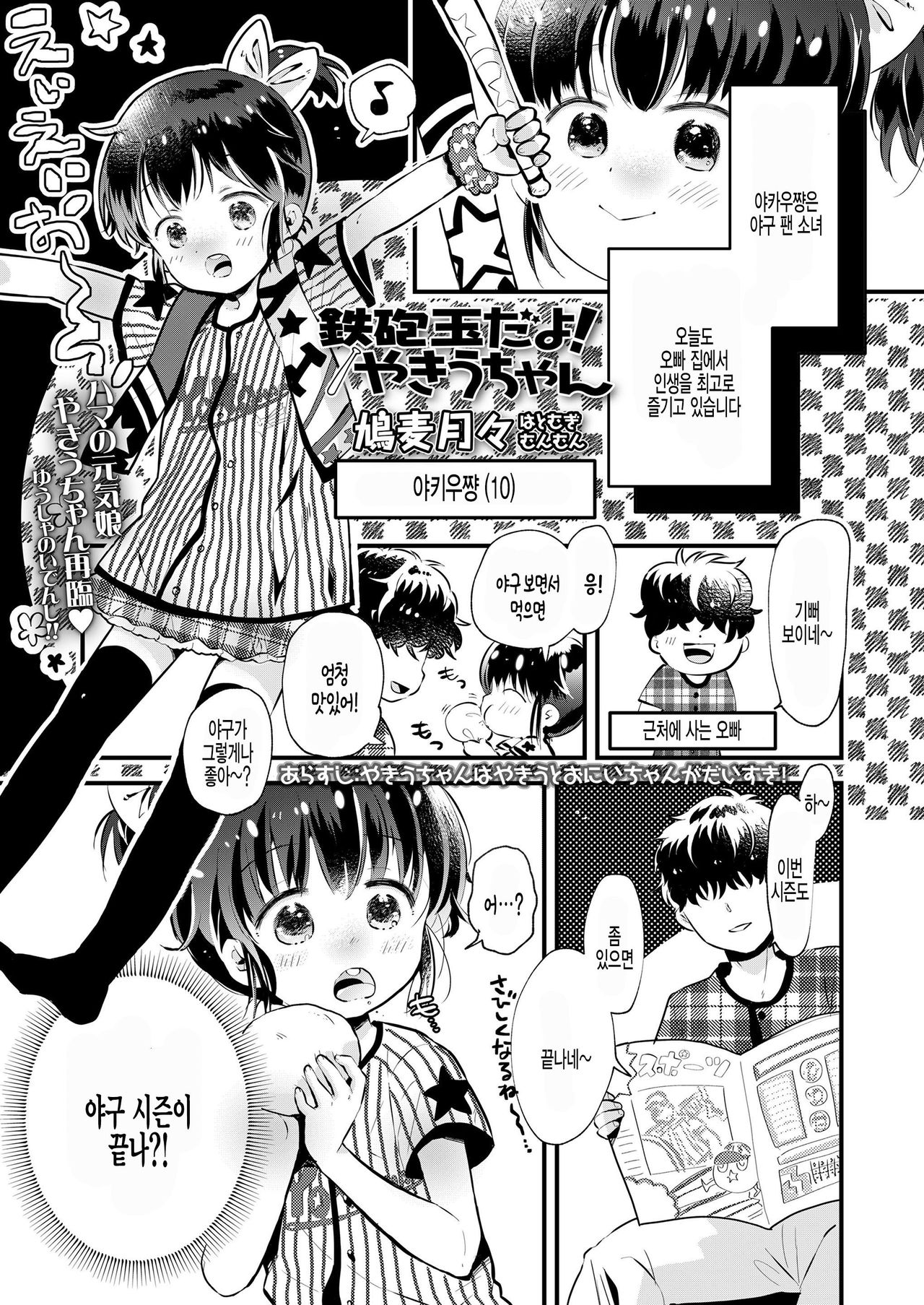 Teppoudama dayo! Yakiu chan page 1 full