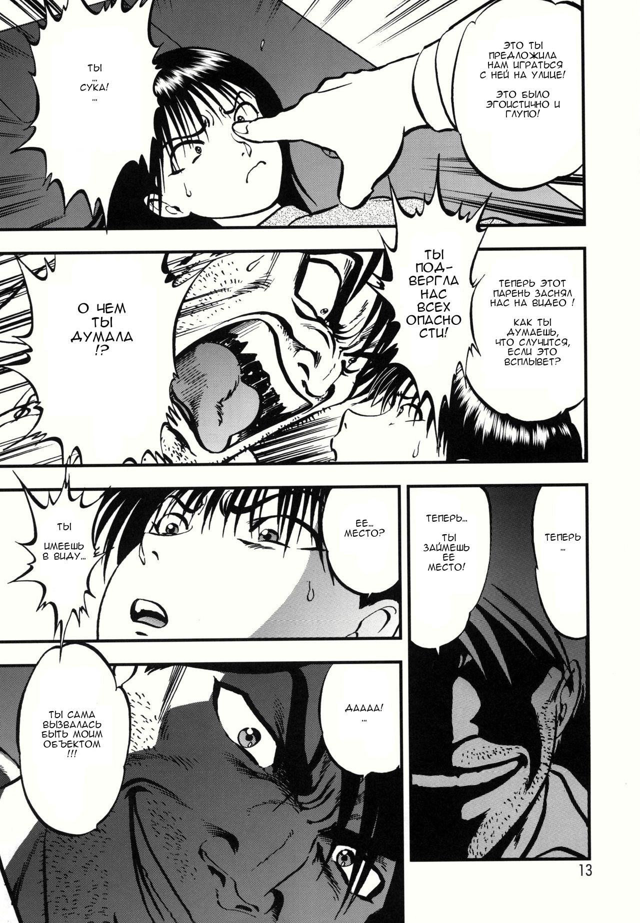 Ura Kuri Hiroi 1 page 10 full