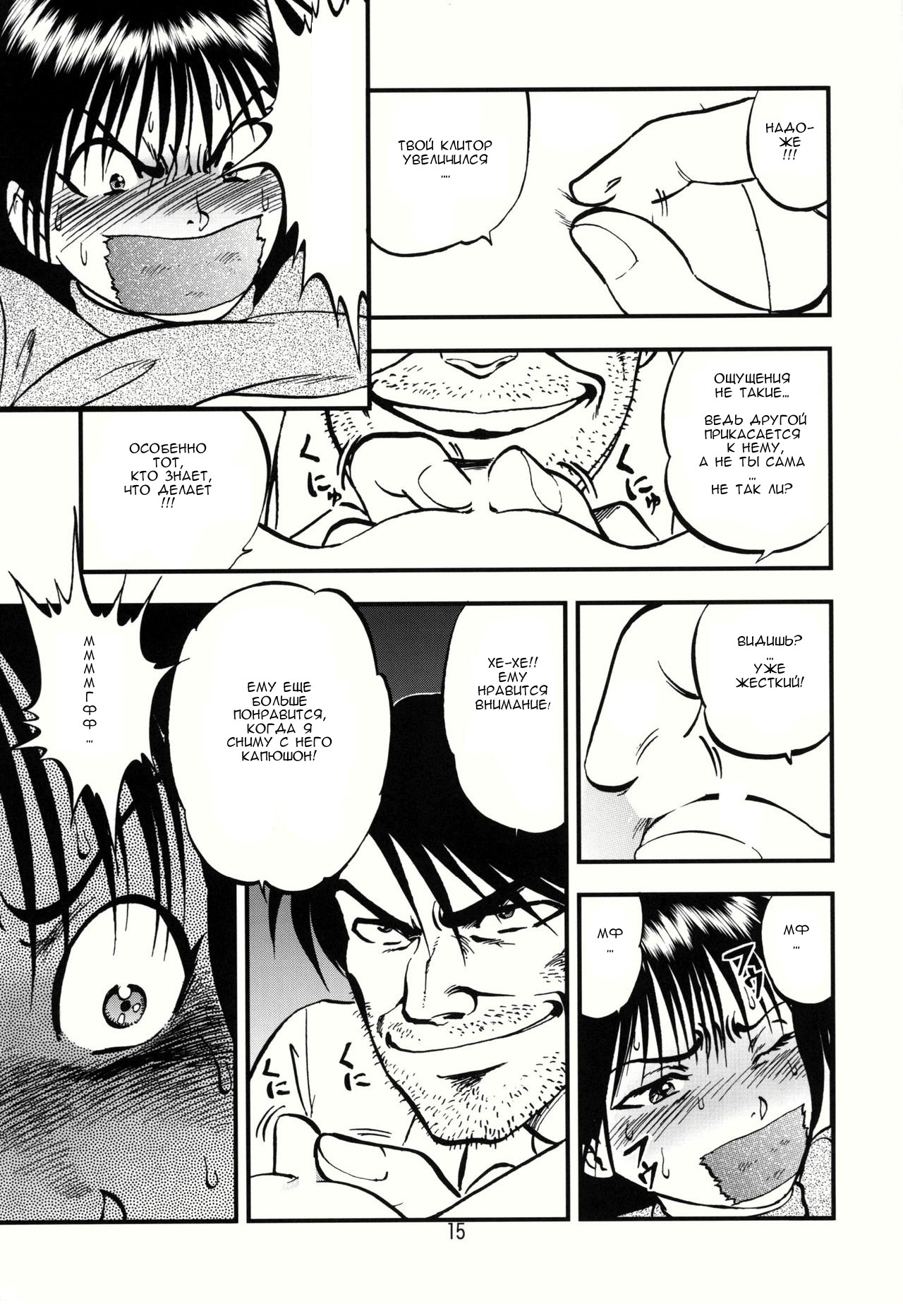 Ura Kuri Hiroi 1 page 12 full