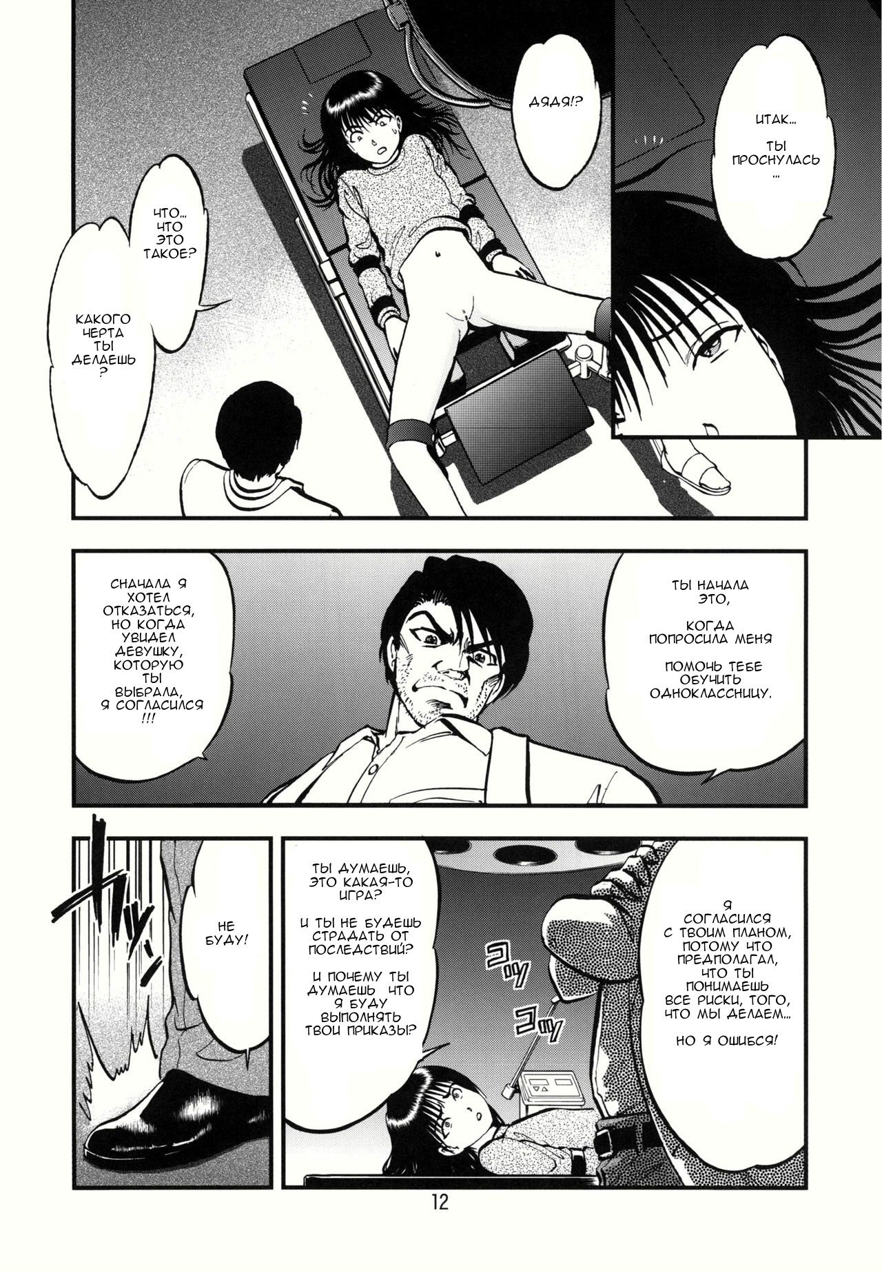 Ura Kuri Hiroi 1 page 9 full