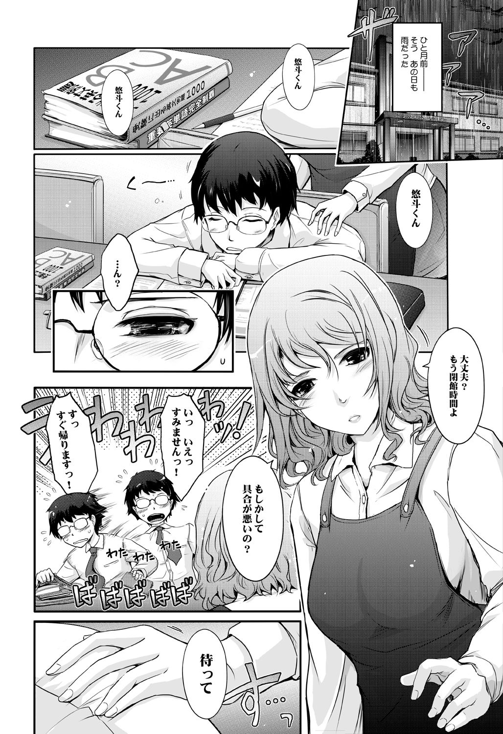 Shiranai Sekai Nureta Inran Shoshi no Himegoto page 11 full
