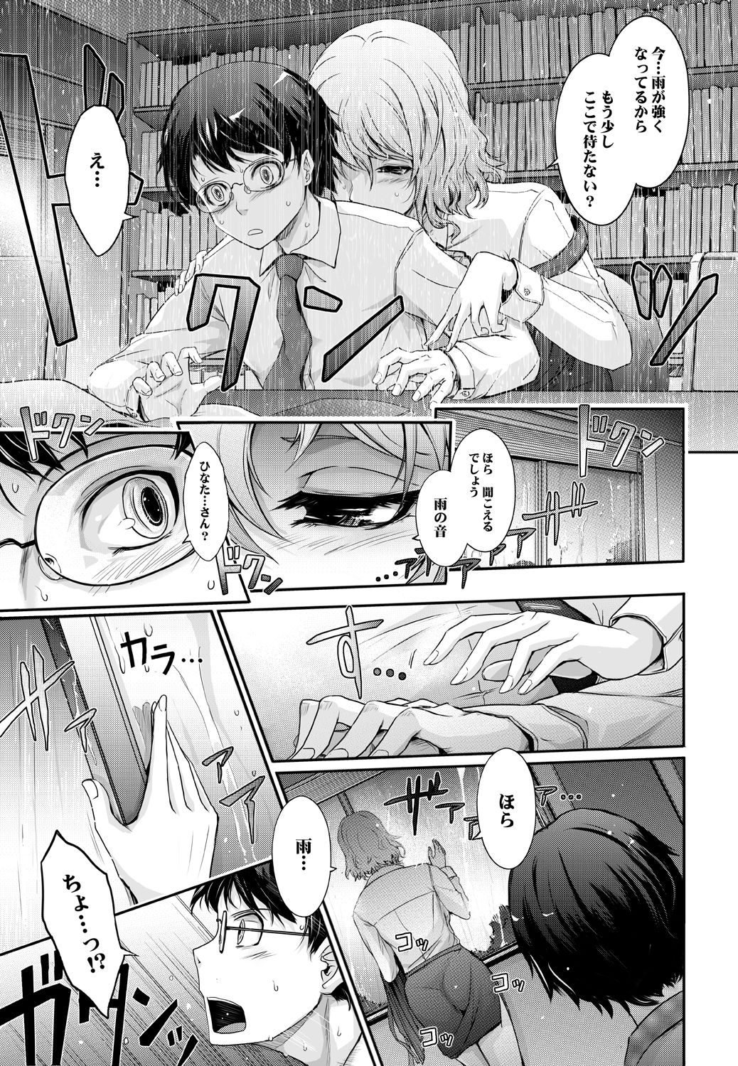 Shiranai Sekai Nureta Inran Shoshi no Himegoto page 12 full
