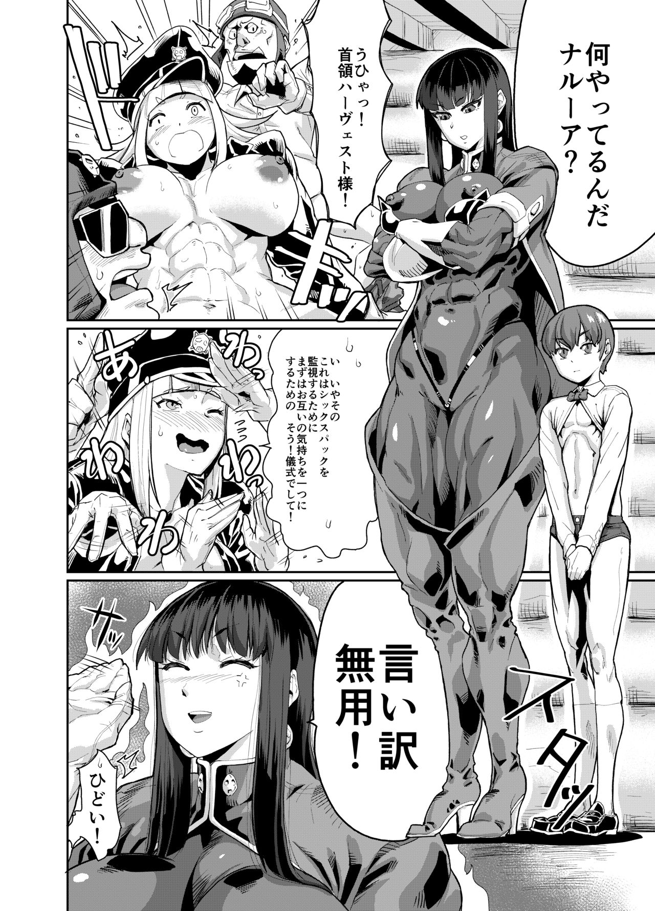 Kinniku mahō shōjo shikkusupakku matome denshi-ban page 8 full