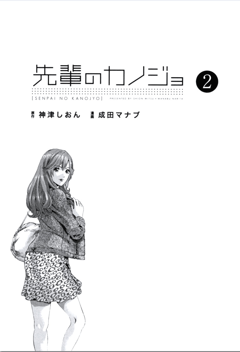 Senpai Kanojyo v02 page 4 full