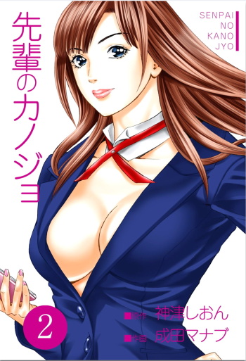 Senpai Kanojyo v02 cover