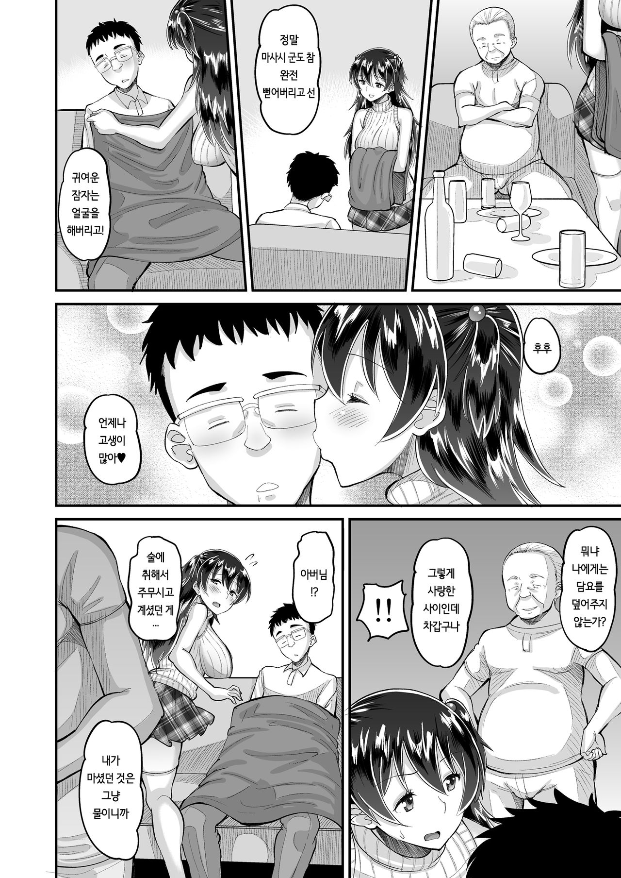 Biyaku Tsuma wa Gifu Senyou OnaPet 3 | 미약 아내는 시아버지전용 오나펫 3 page 10 full