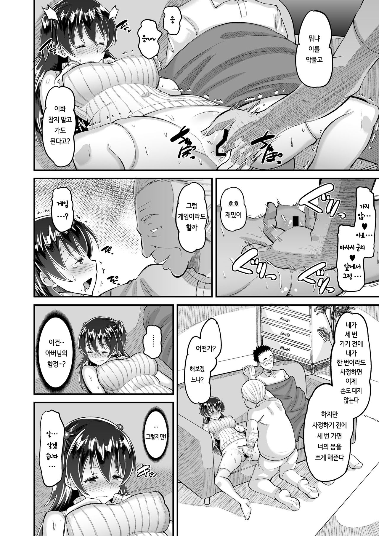 Biyaku Tsuma wa Gifu Senyou OnaPet 3 | 미약 아내는 시아버지전용 오나펫 3 page 12 full