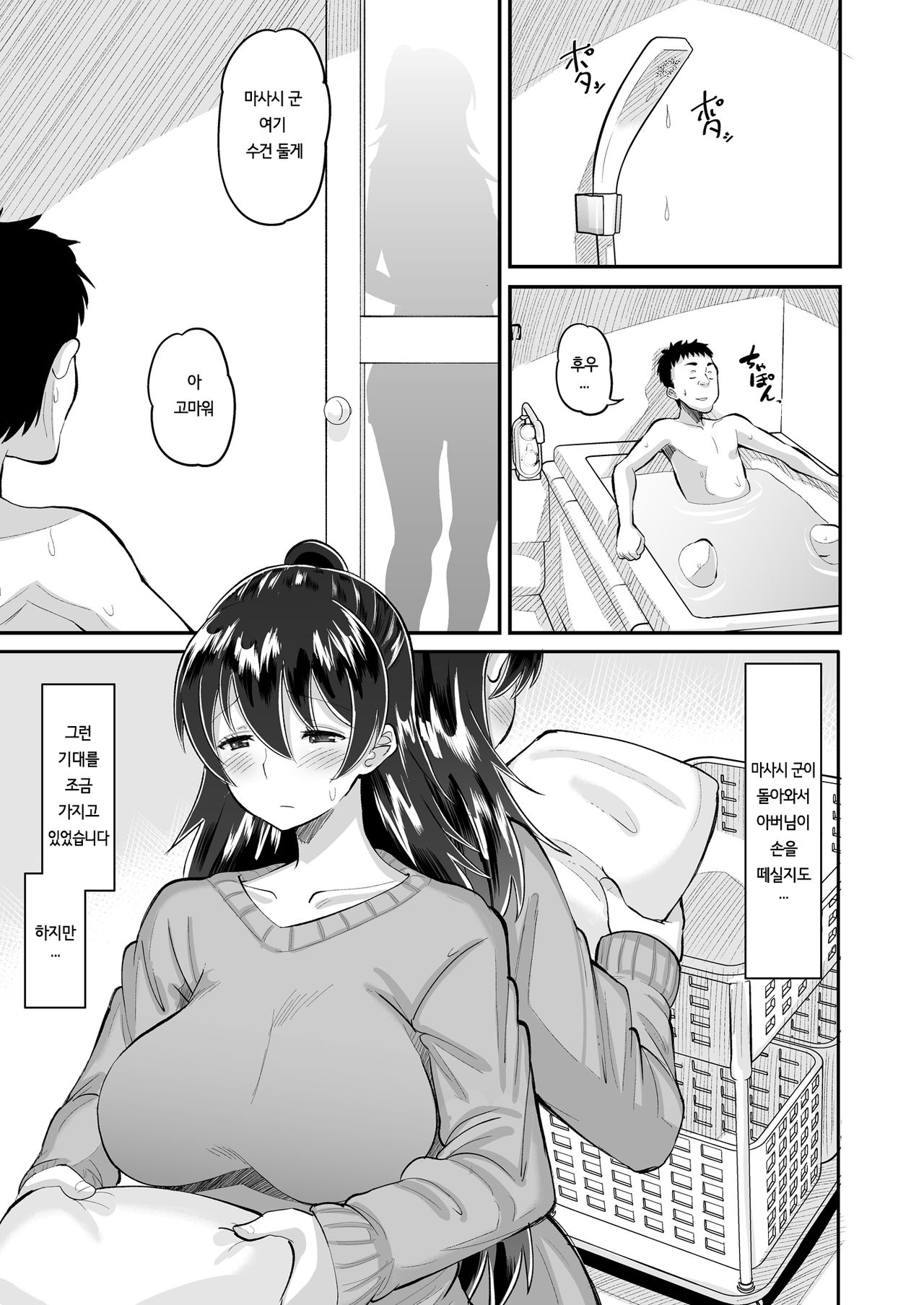 Biyaku Tsuma wa Gifu Senyou OnaPet 3 | 미약 아내는 시아버지전용 오나펫 3 page 3 full