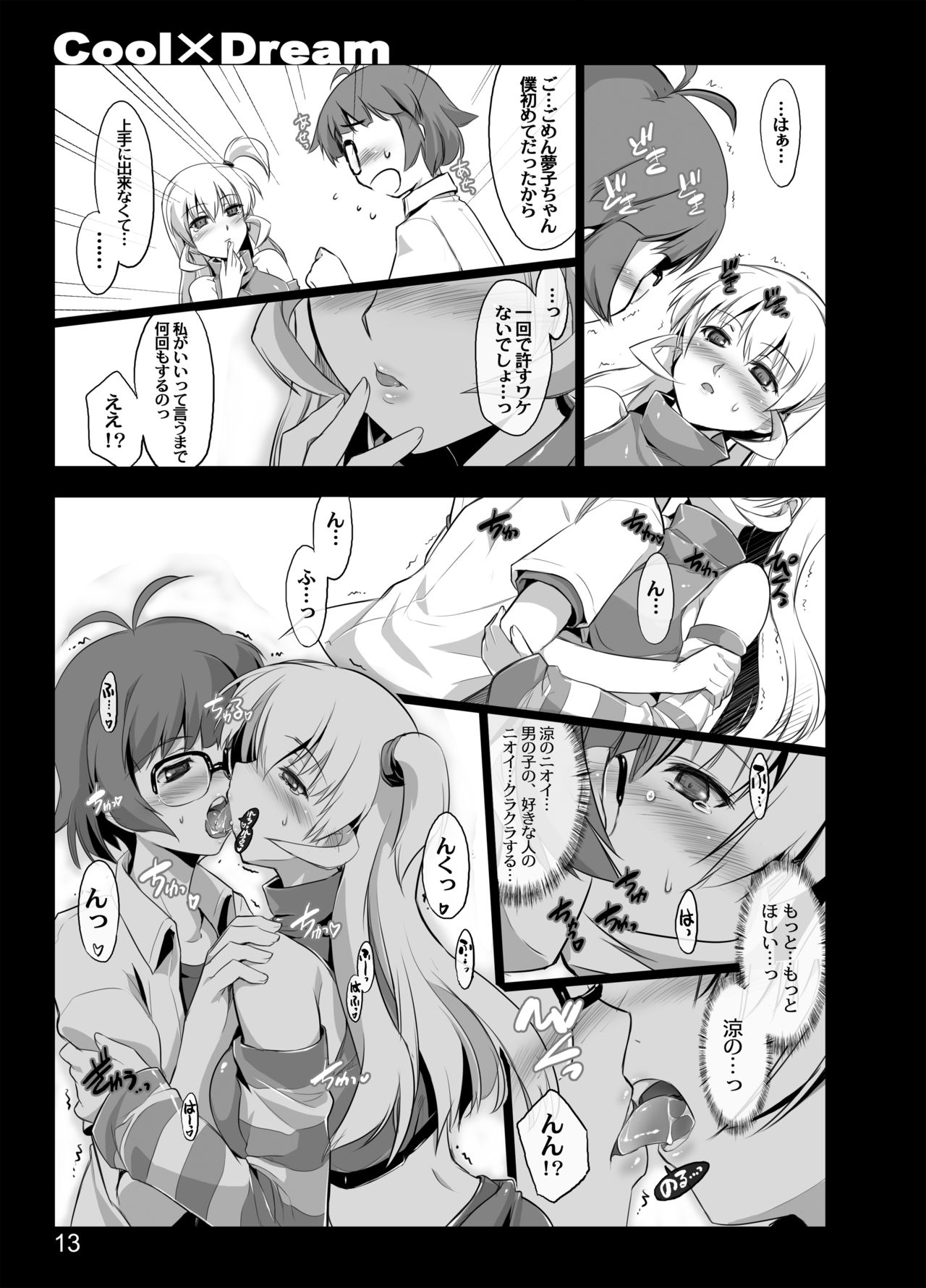 Cool×Dream page 11 full