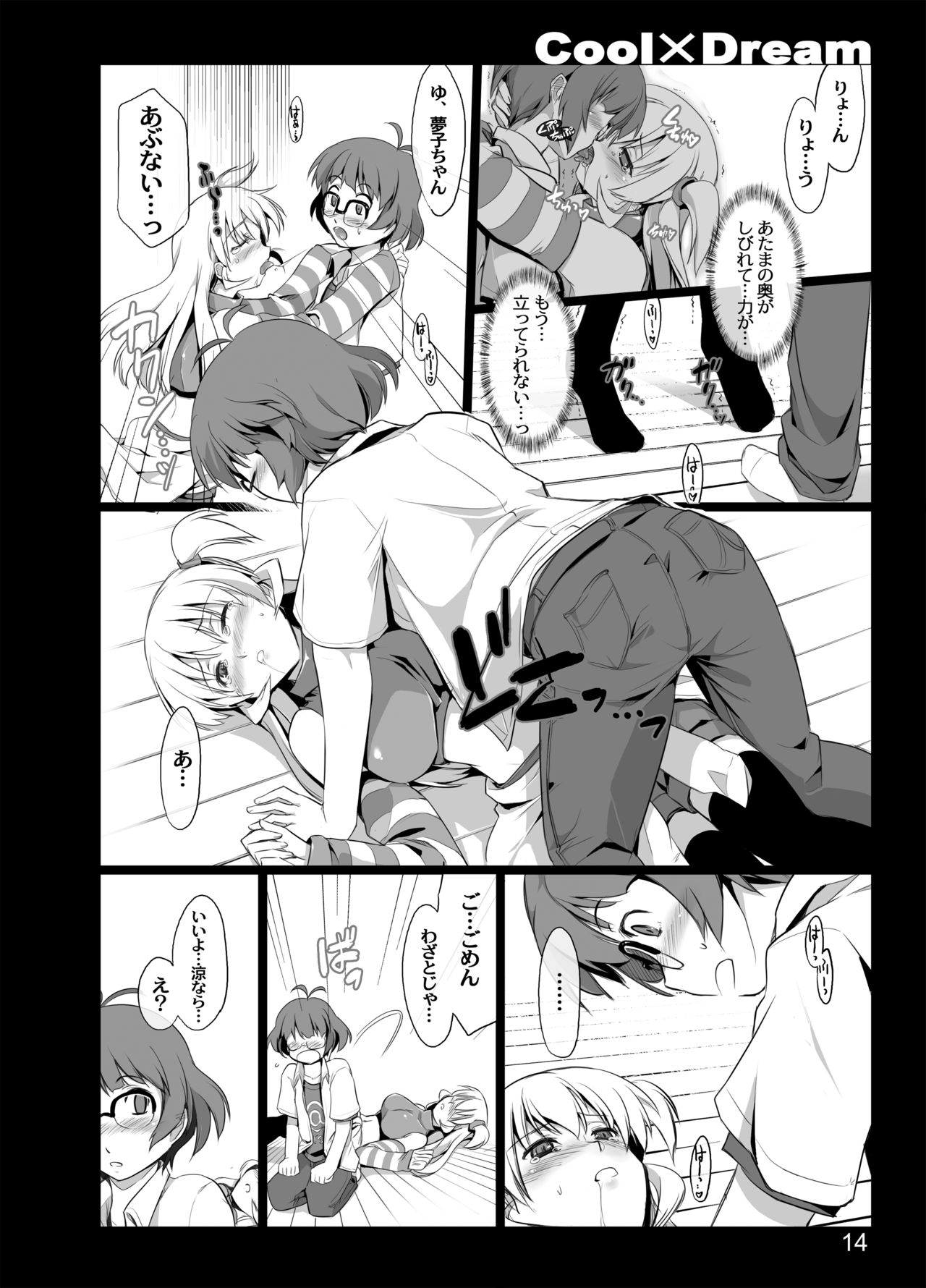 Cool×Dream page 12 full