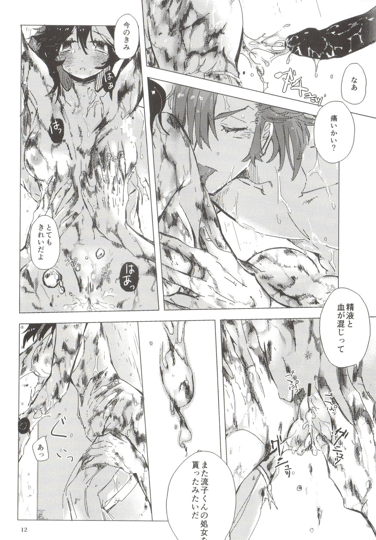 Doku o Kurawaba, page 12 full
