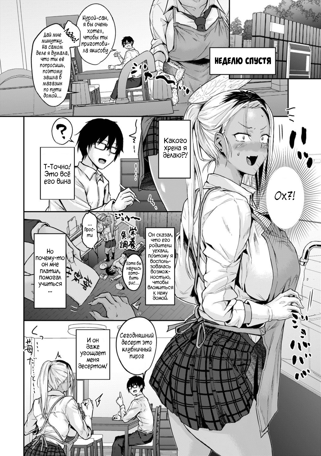 Kuroi-san wa Kashikoi page 4 full