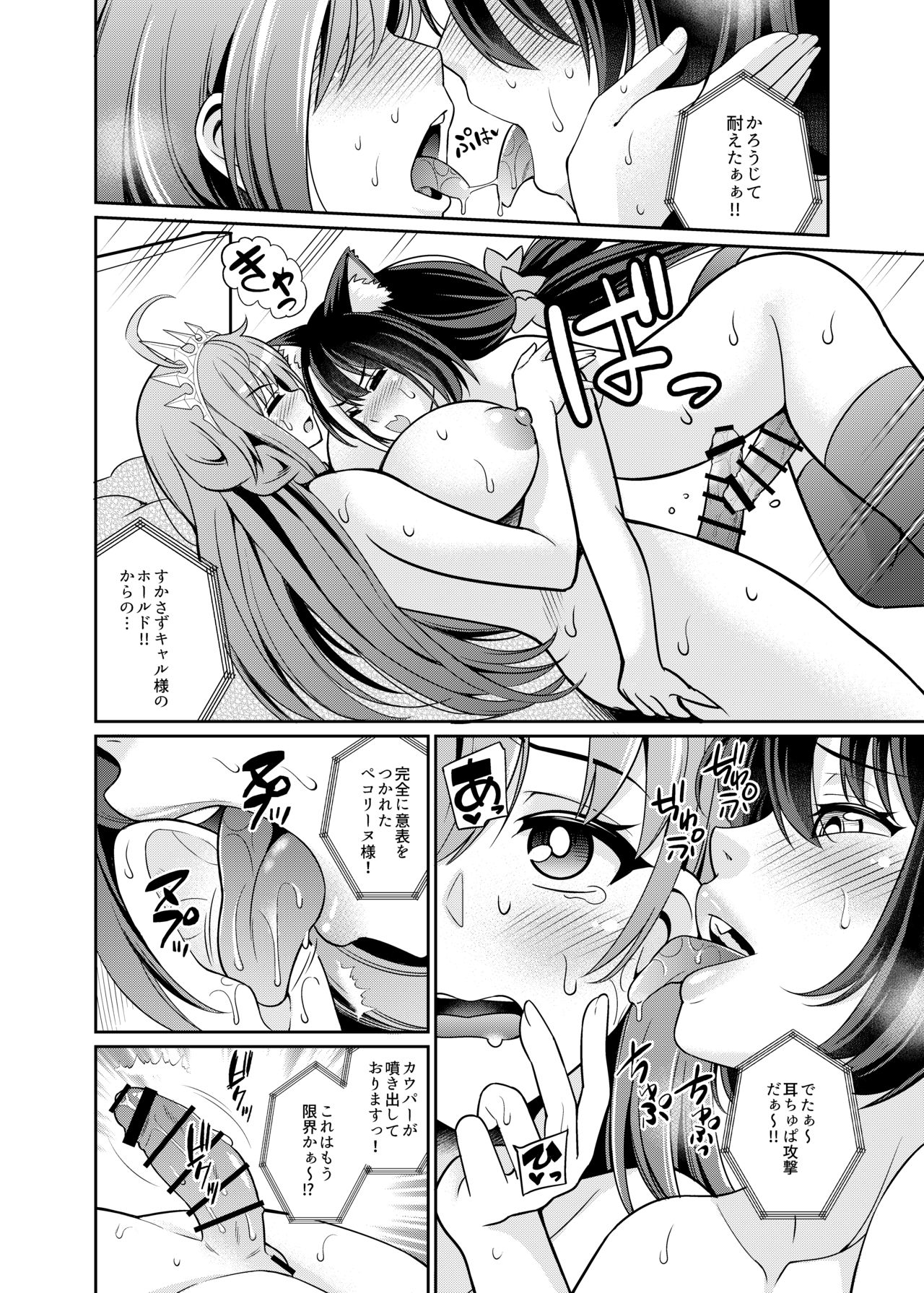 Kyaru-chan to Kabuto Battle desu yo page 12 full