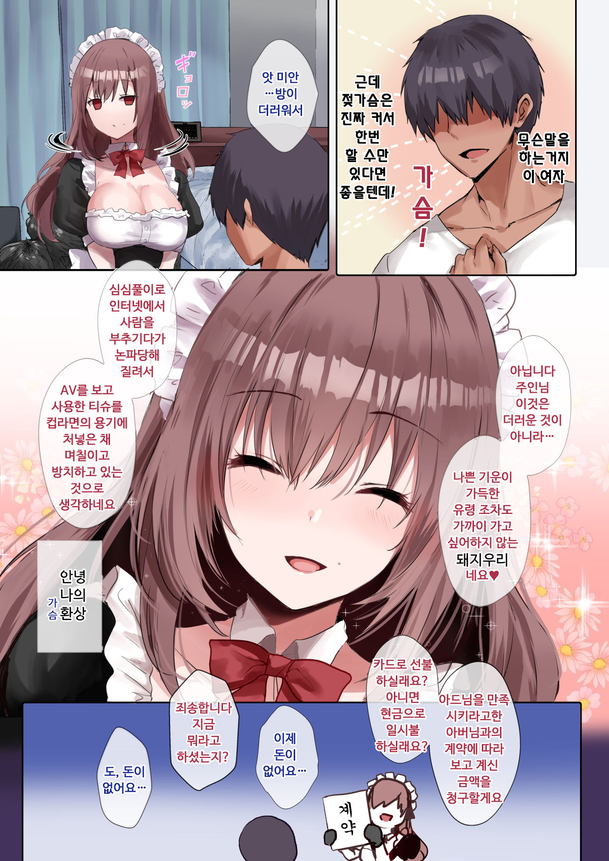 Do-S na Maid-san wa Osuki desu ka? | 도S한 메이드 씨는 좋아하세요? page 4 full