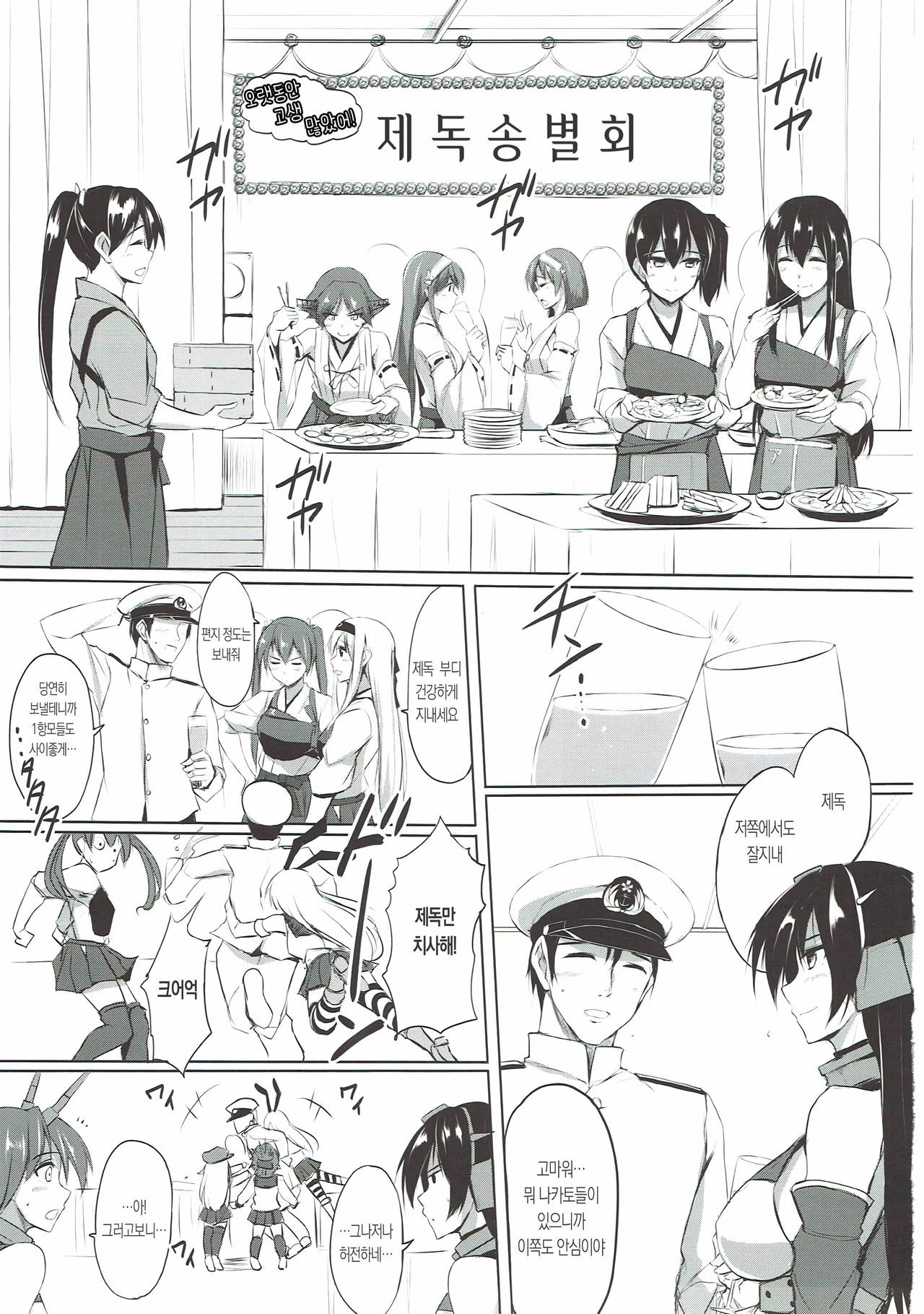 Kongou Rhapsody. | 콩고 랩소디. page 2 full