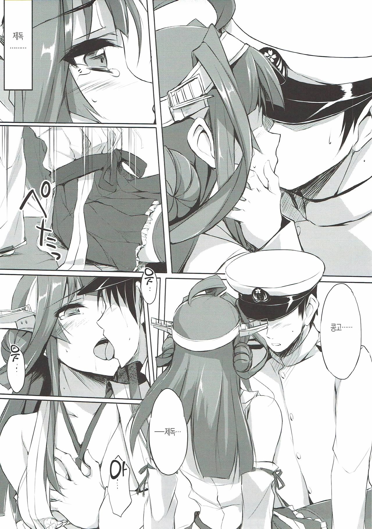 Kongou Rhapsody. | 콩고 랩소디. page 6 full