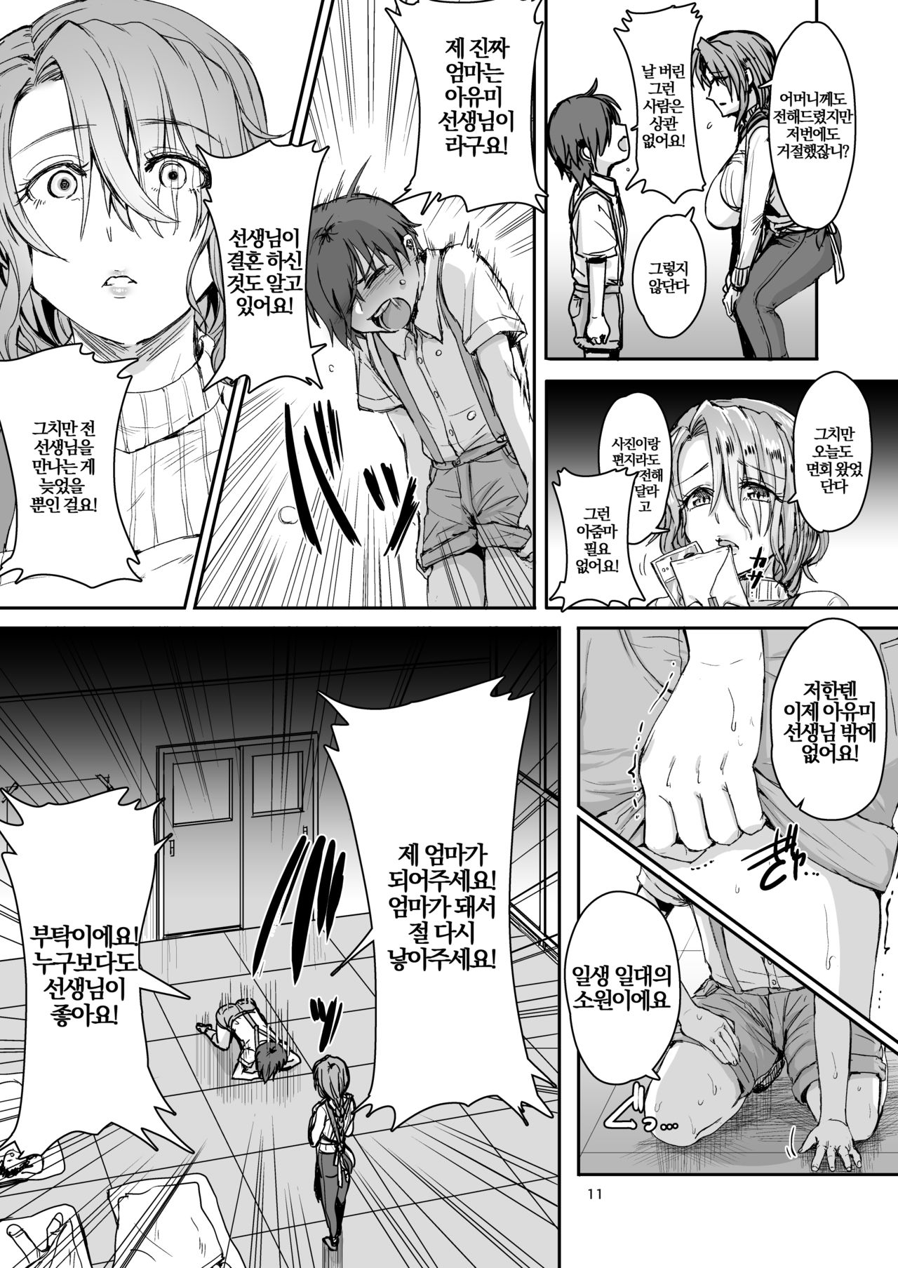 Mesuiki Gakuen Nyuugaku no Shiori +  | 암컷절정 학원 안내서 page 12 full
