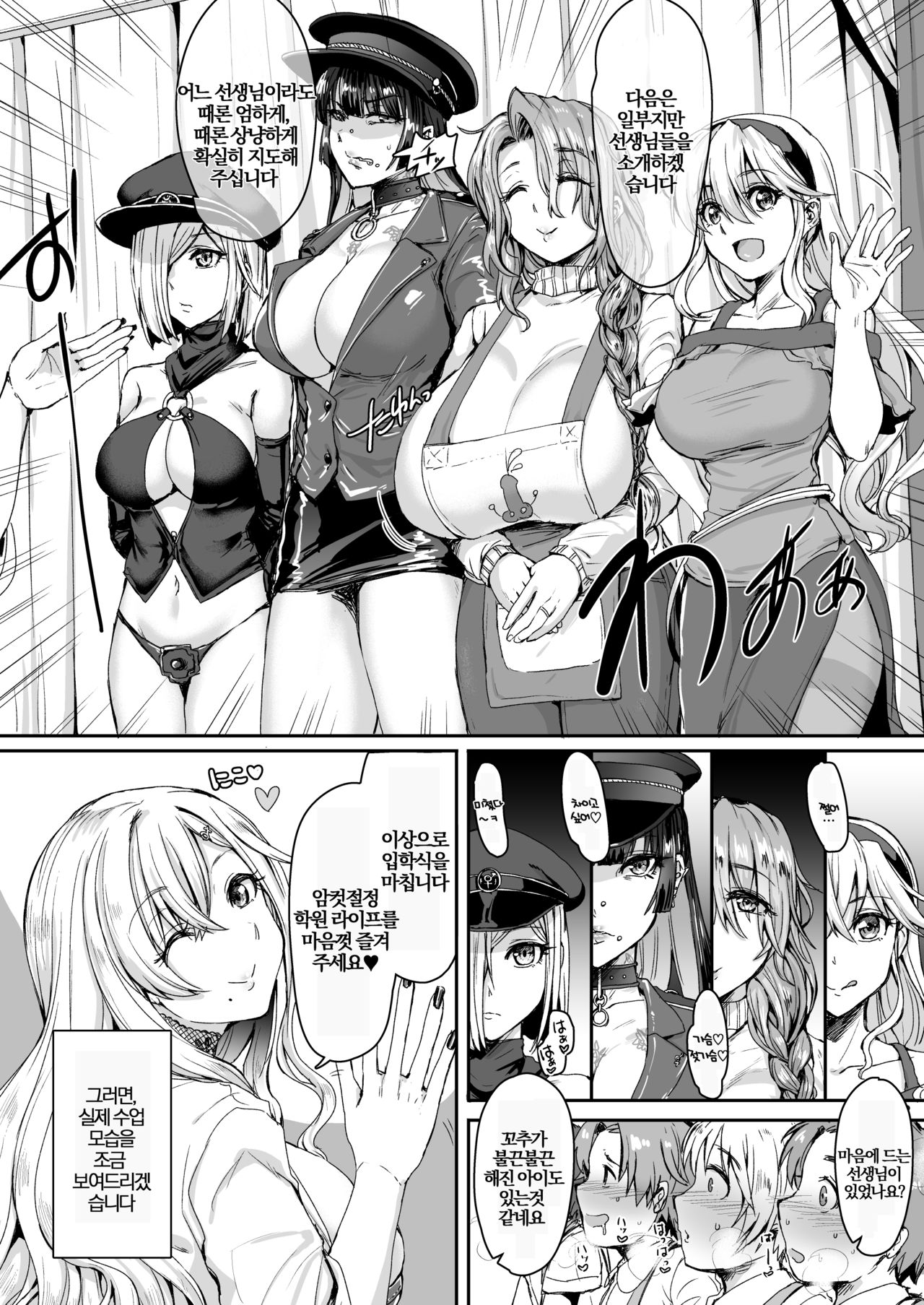 Mesuiki Gakuen Nyuugaku no Shiori +  | 암컷절정 학원 안내서 page 3 full