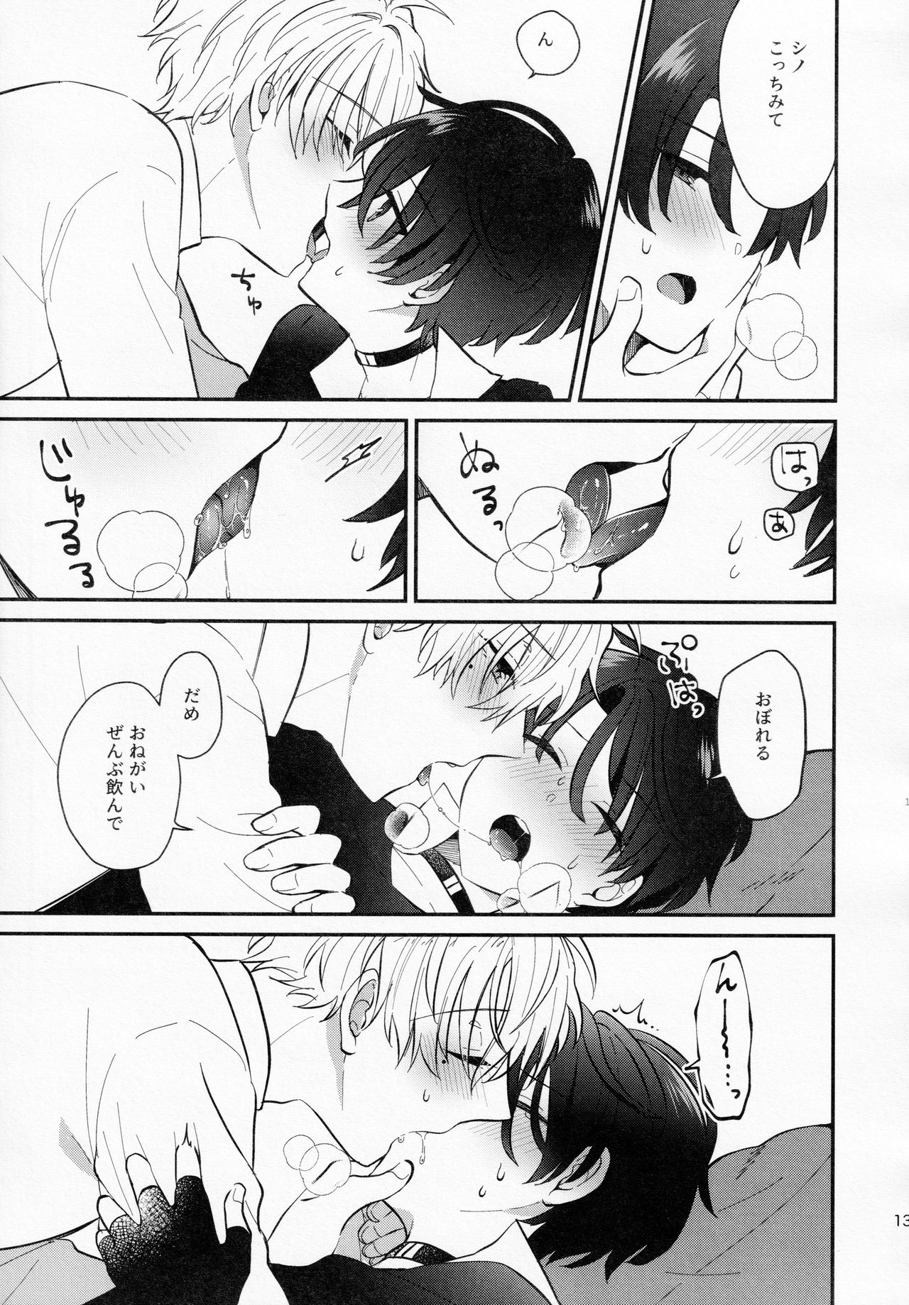 Osananajimi Kaitai Shinsho page 12 full