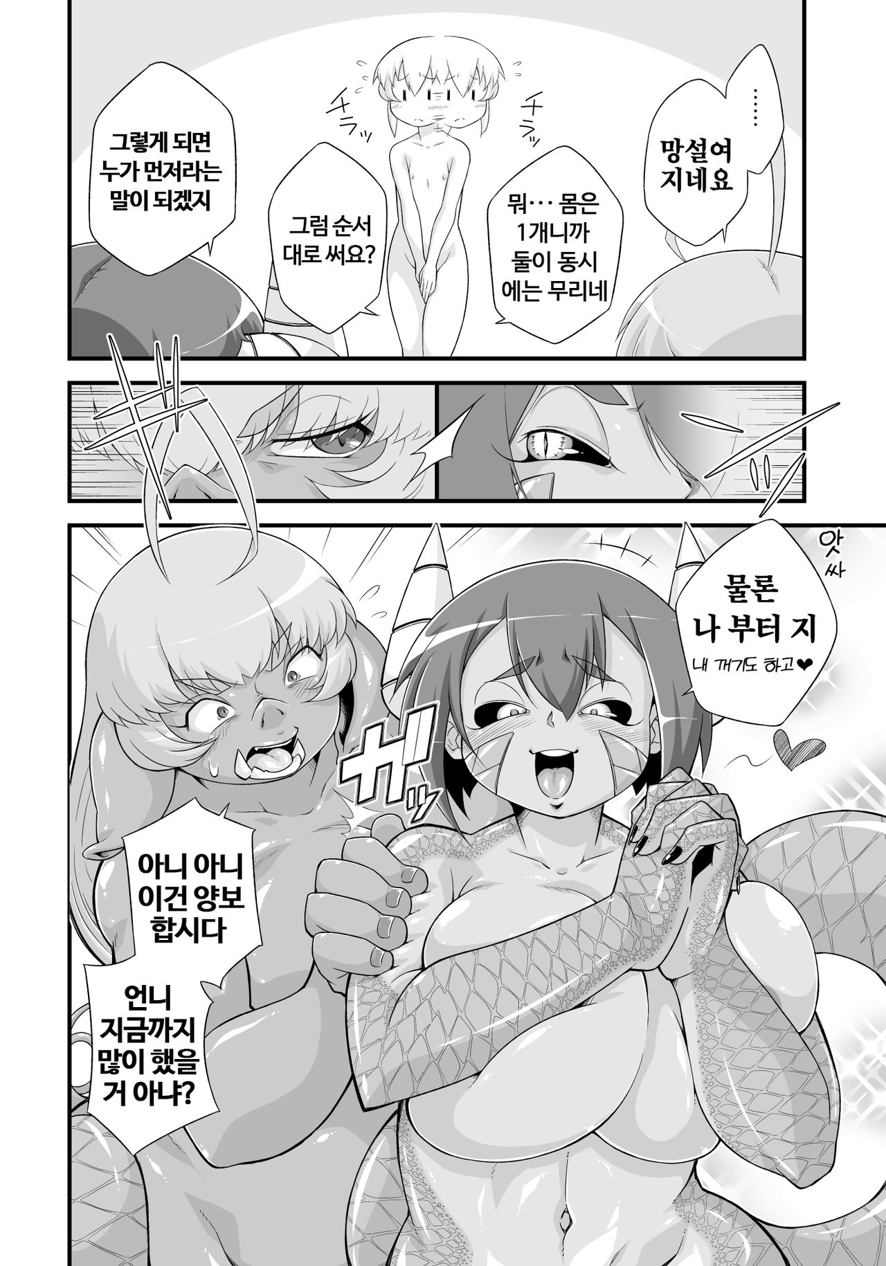 Mamono ga Katte ni Tsuite Kuru! 3 | 마물이 멋대로 따라와! 3 page 12 full