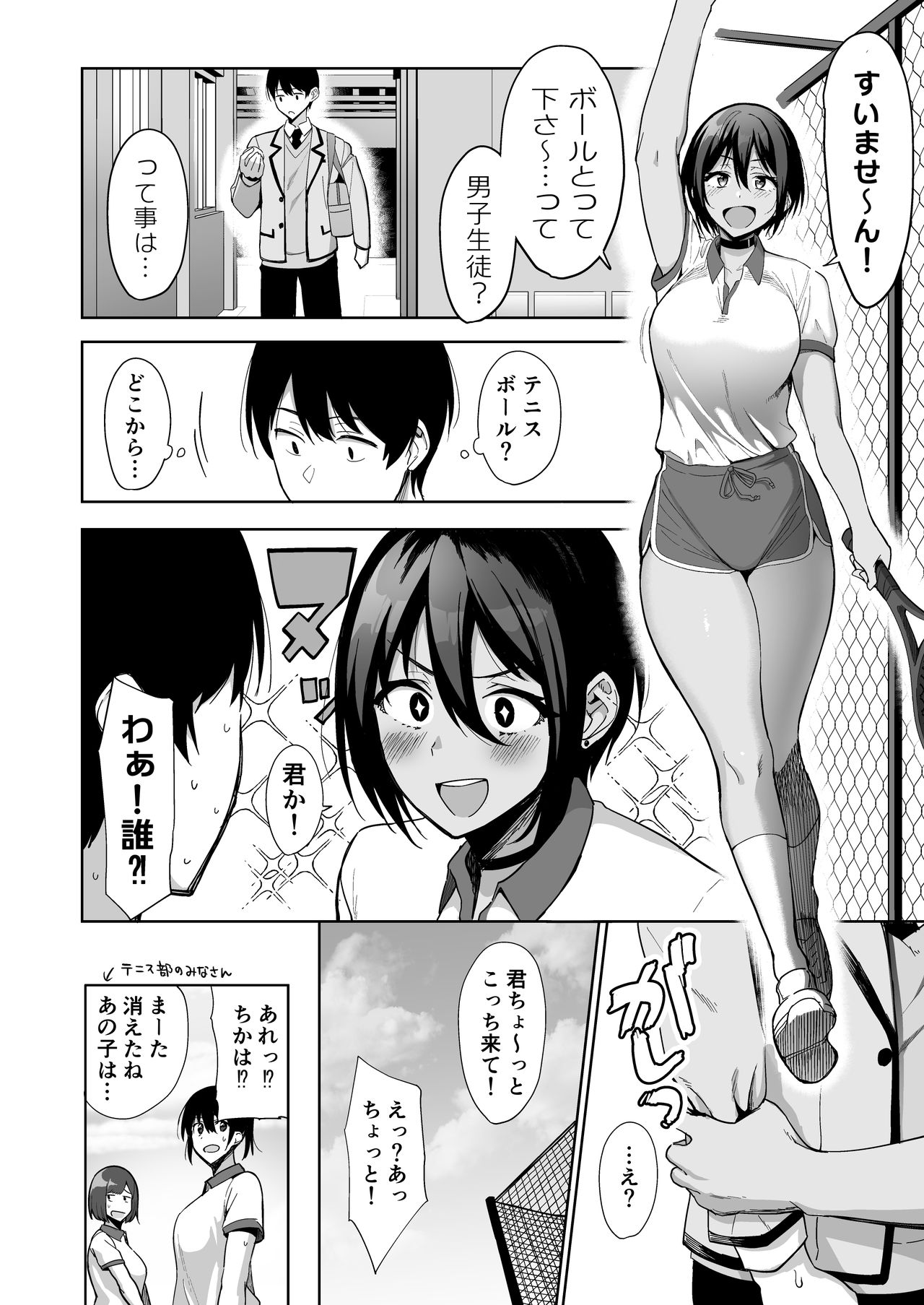 Fuuki Iin to Fuuzoku Katsudou Vol. 2 page 8 full