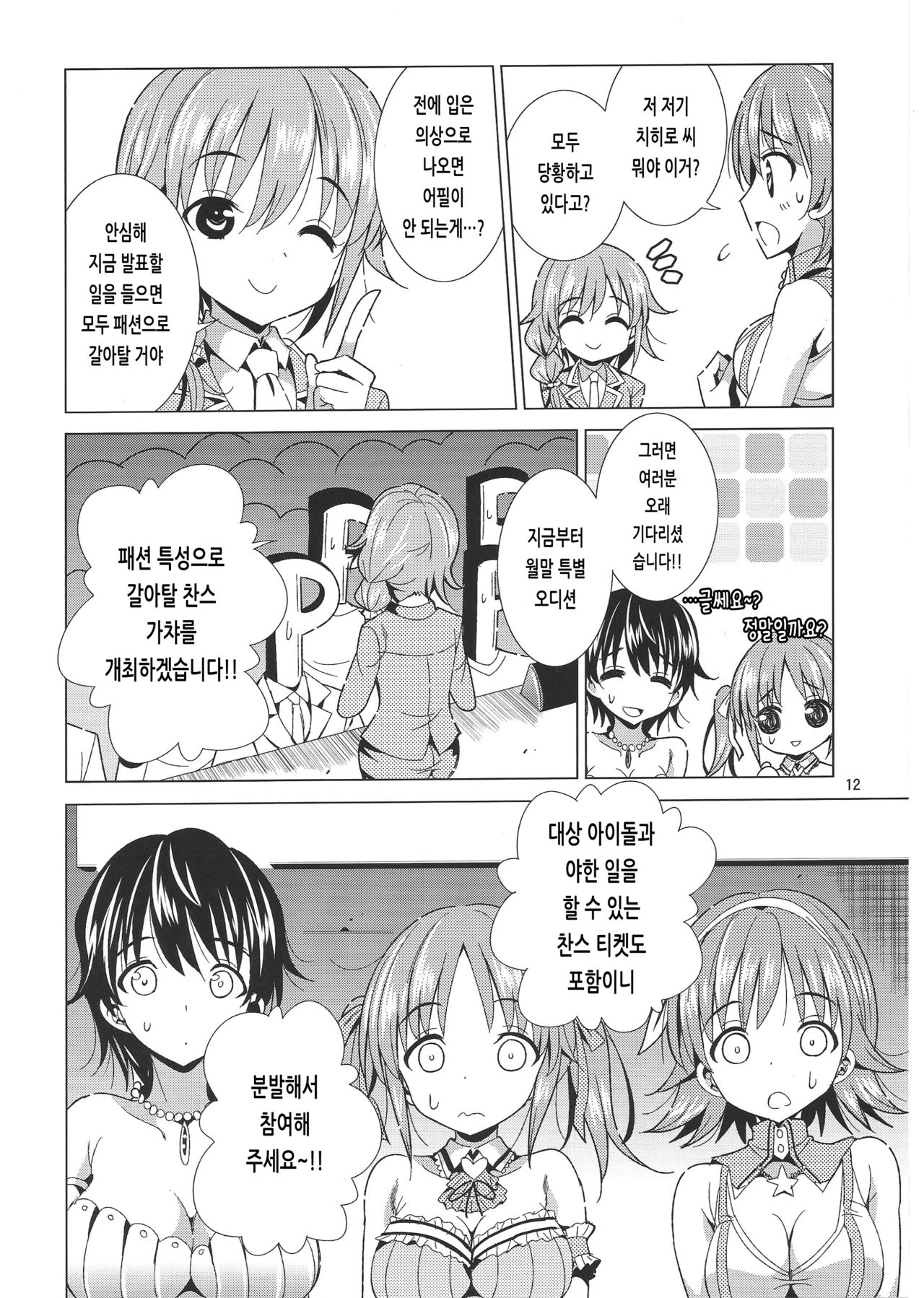 P-P-Passion page 11 full