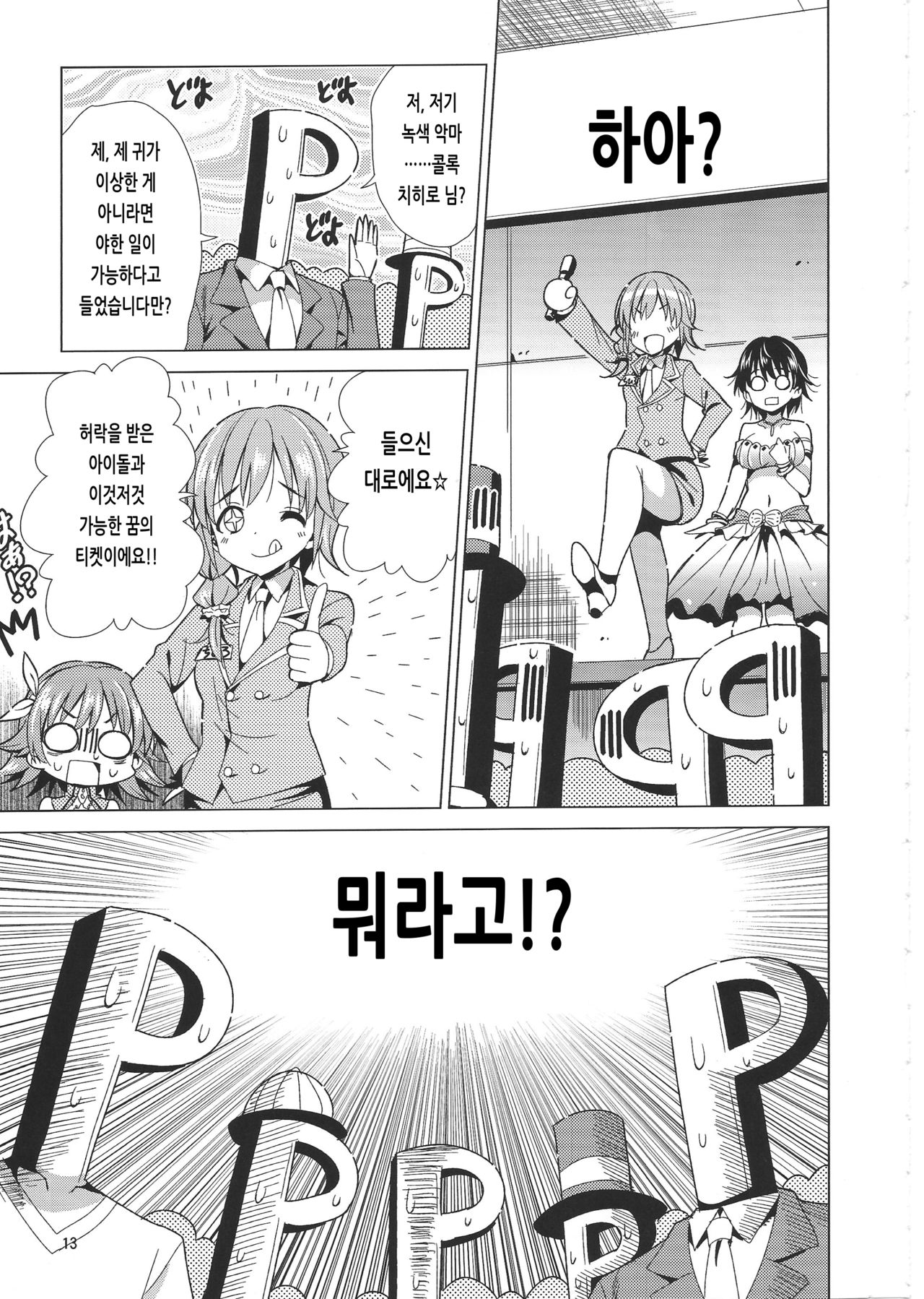 P-P-Passion page 12 full