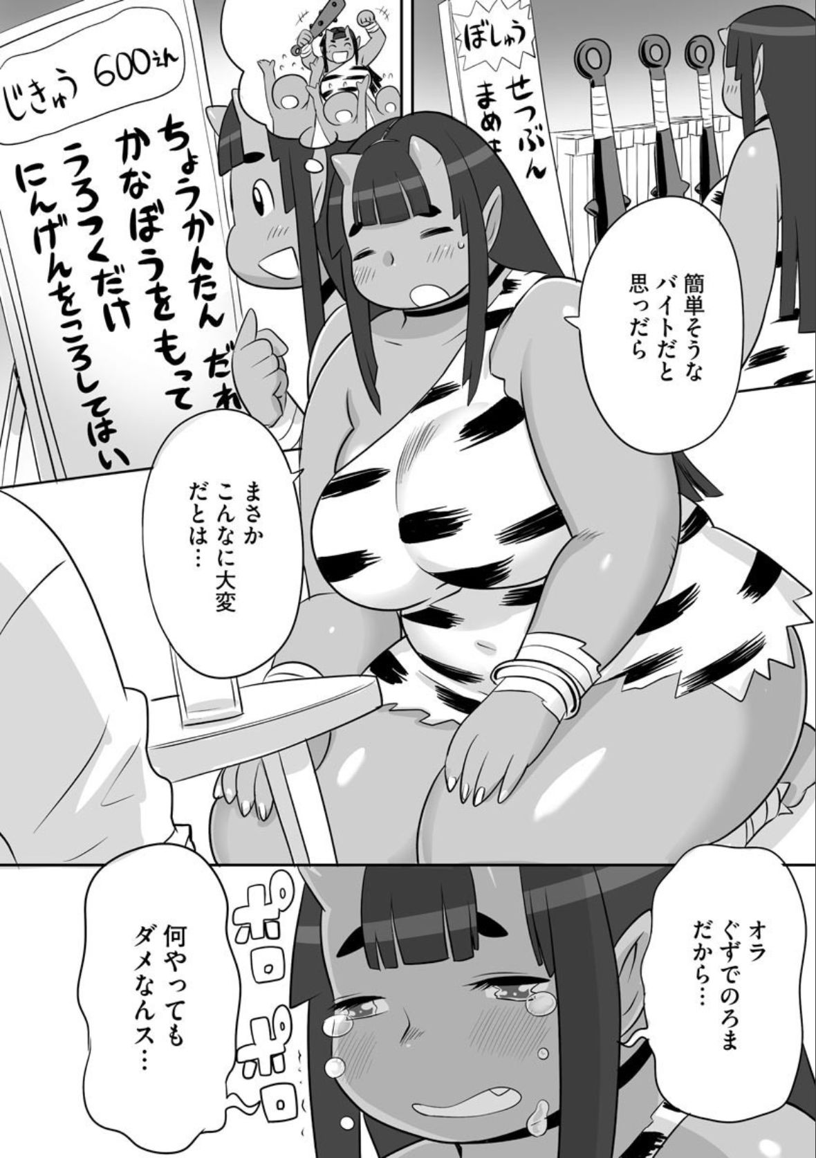 Oni wa Uchi page 5 full