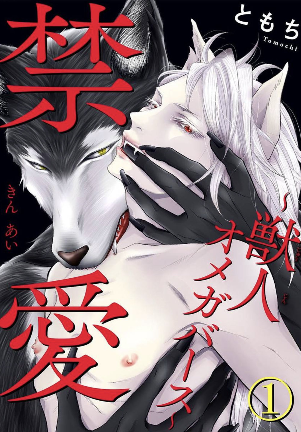 Kinai ~Kemonohito Omegaverse~ page 1 full