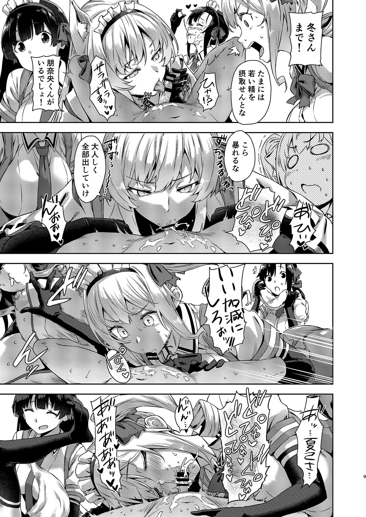 Mayoiga no Onee-san Sono 7 page 9 full
