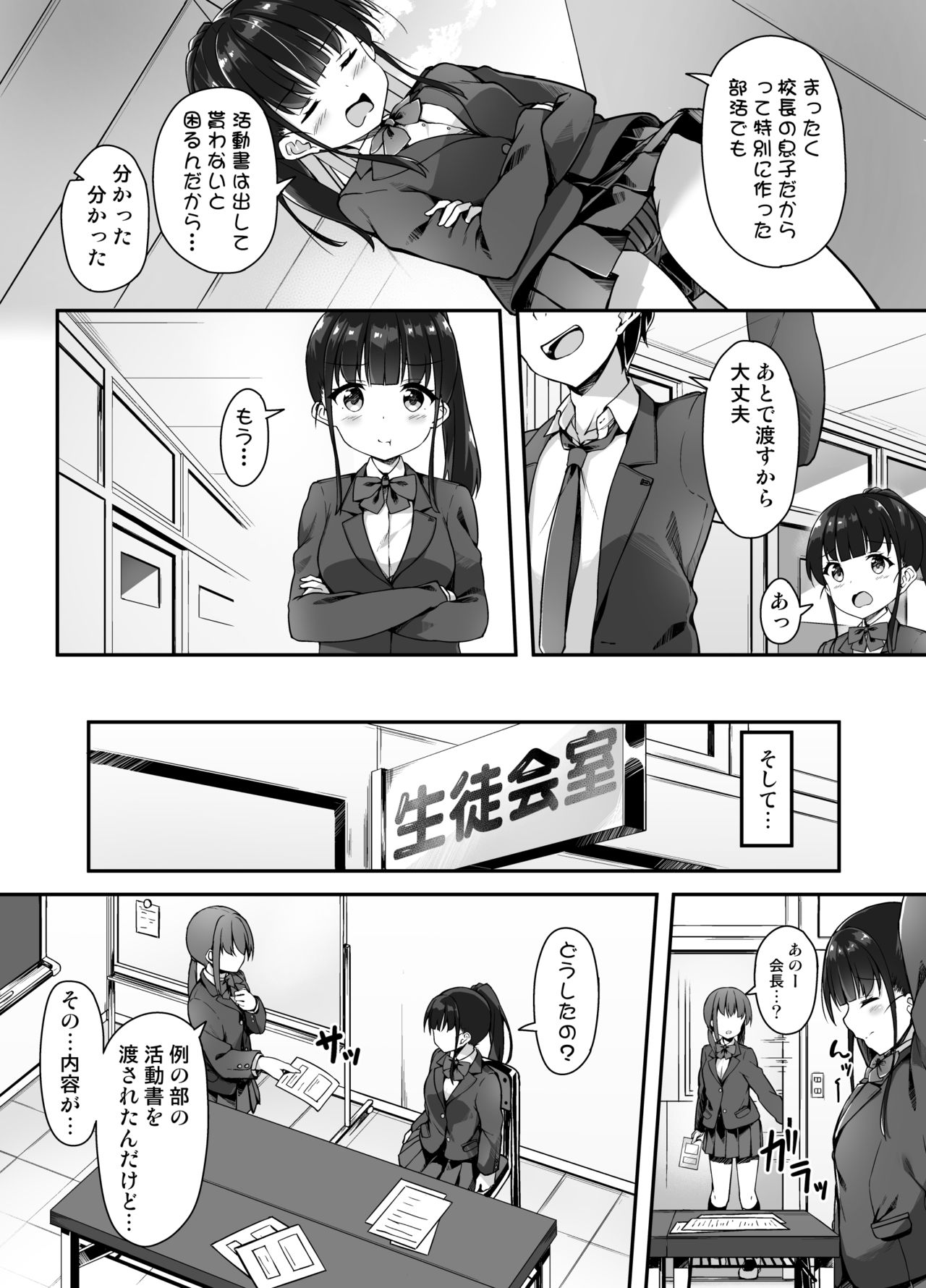 Seitokaichou no Himitsu o Shitta node Kyouryoku shite moratta page 3 full