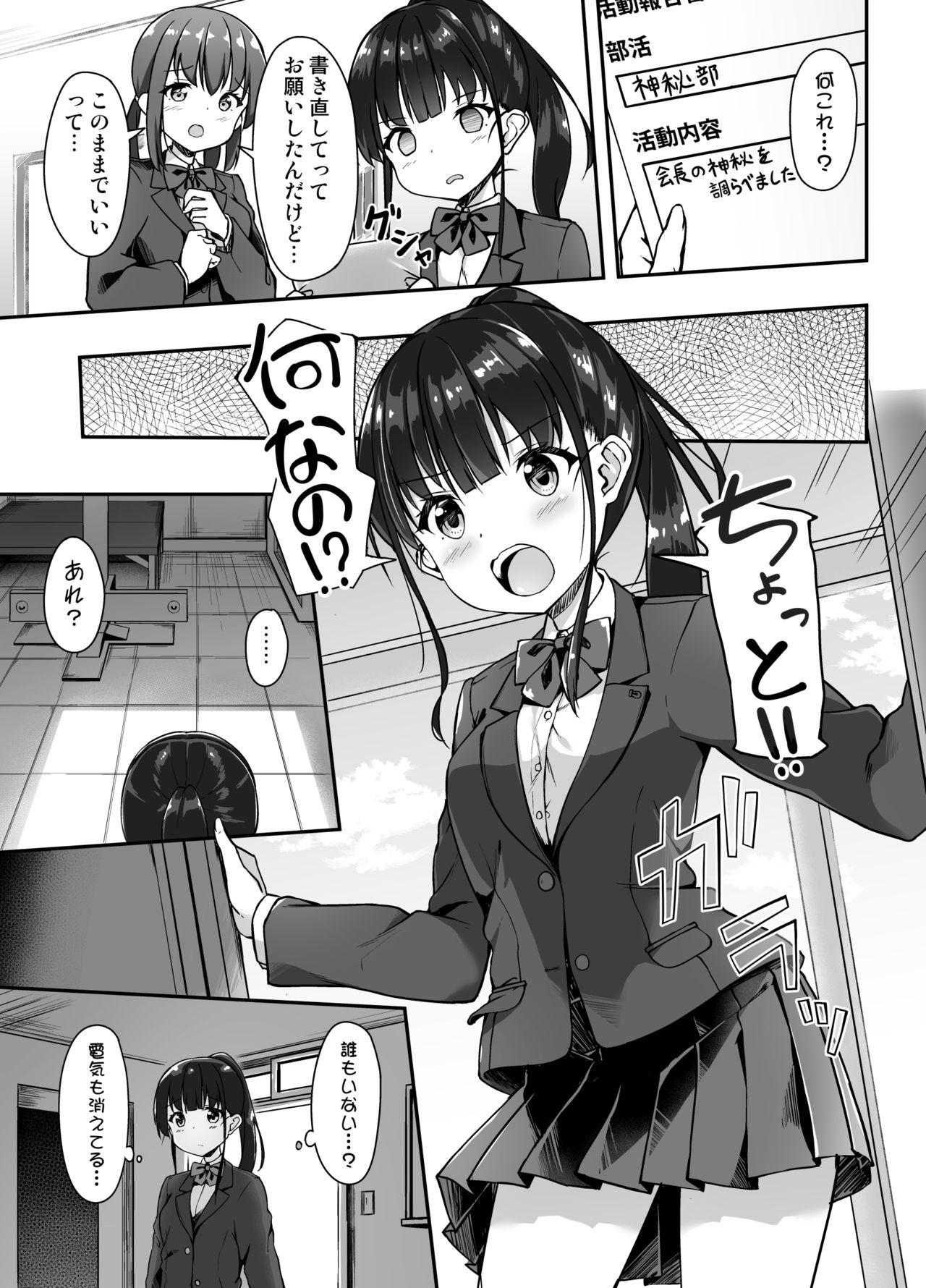 Seitokaichou no Himitsu o Shitta node Kyouryoku shite moratta page 4 full