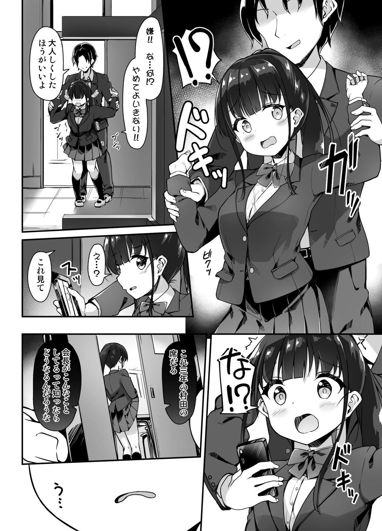 Seitokaichou no Himitsu o Shitta node Kyouryoku shite moratta page 5 full