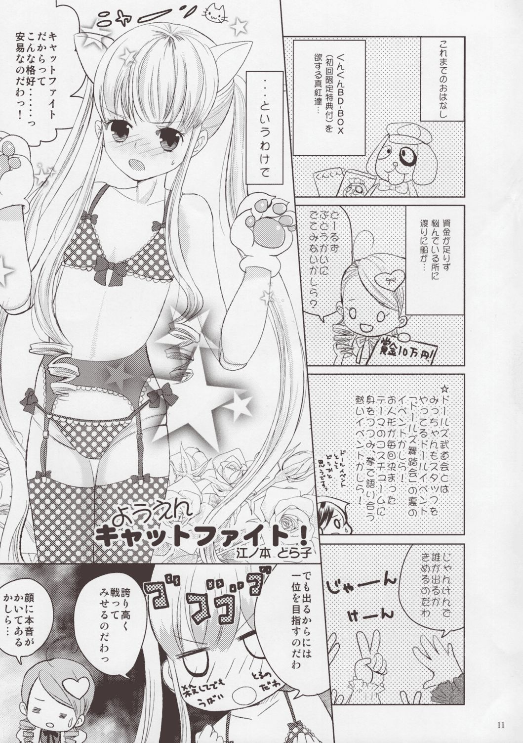 Rozen Maiden Strip Gallery "The Secret Rose" page 10 full