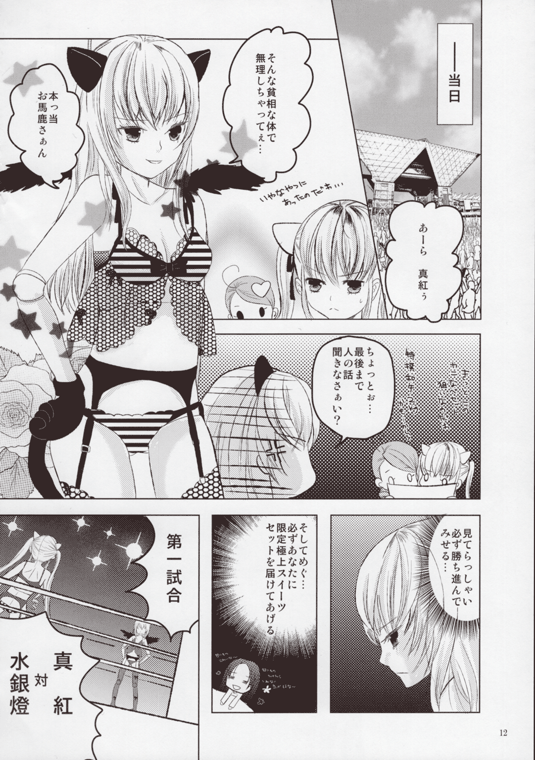 Rozen Maiden Strip Gallery "The Secret Rose" page 11 full