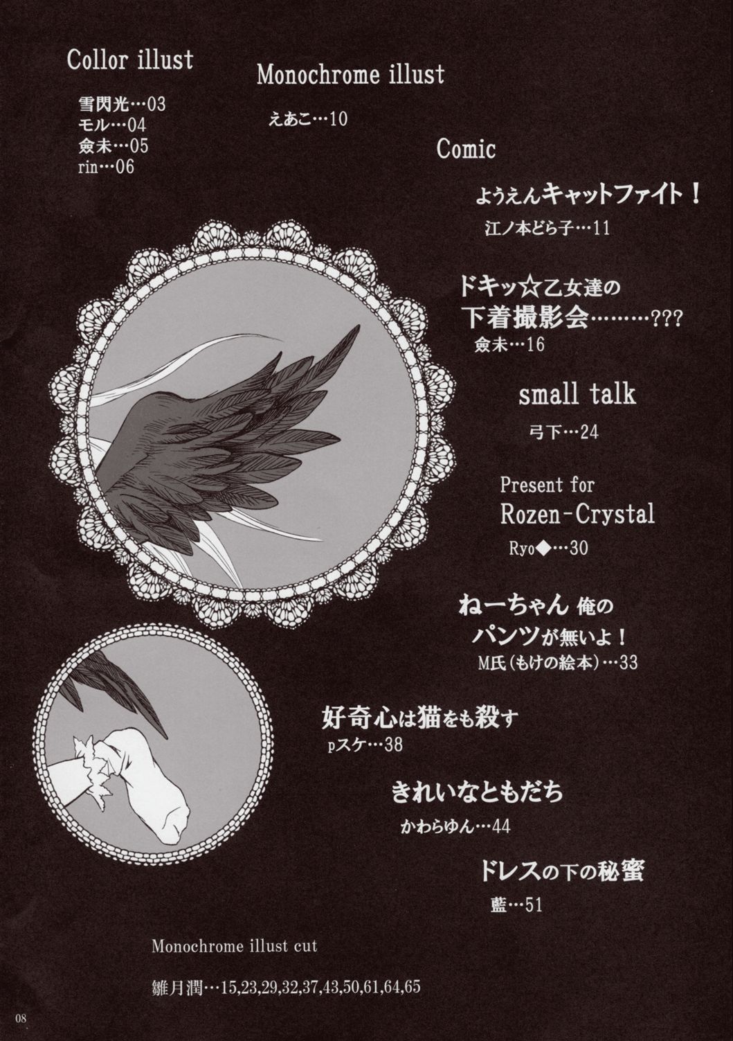 Rozen Maiden Strip Gallery "The Secret Rose" page 7 full