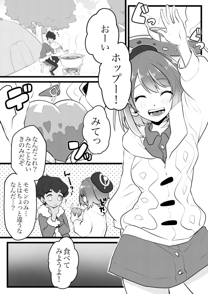 Fushigi naki nomi page 2 full