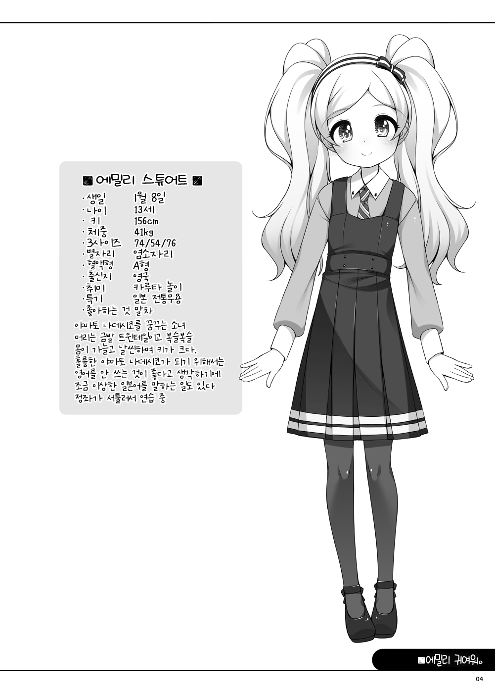 Emily Kawaii. page 3 full
