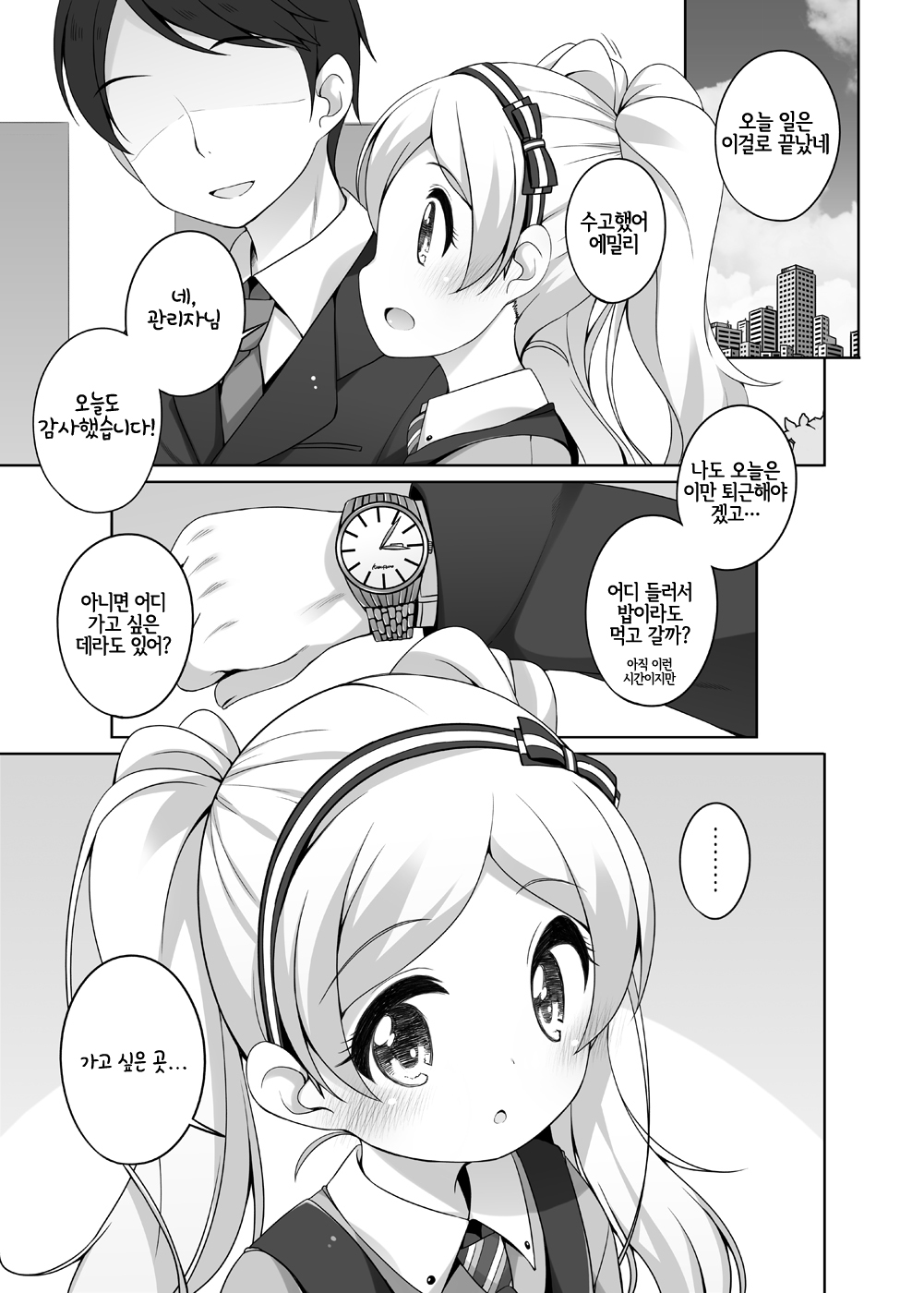 Emily Kawaii. page 4 full