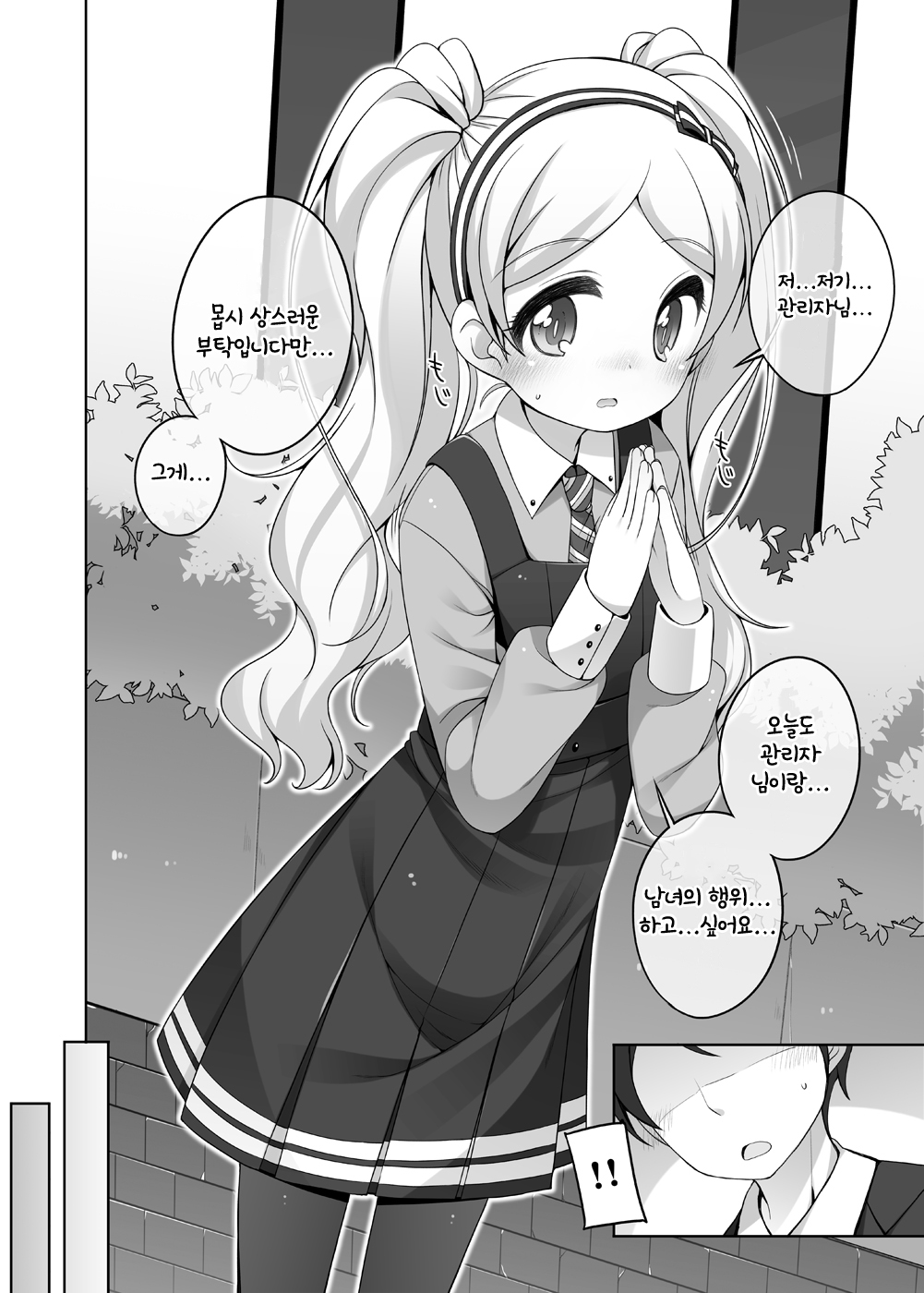 Emily Kawaii. page 5 full