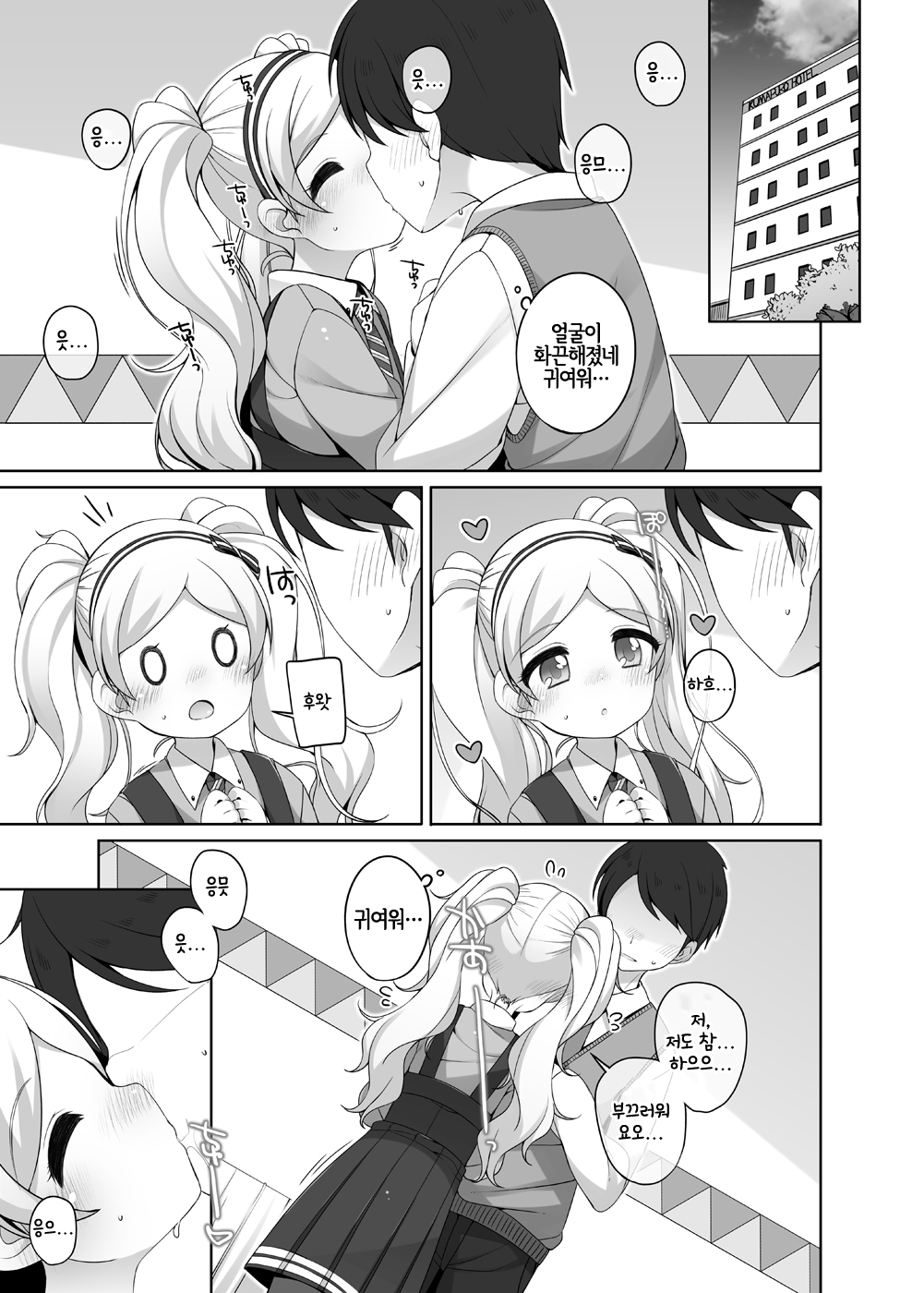 Emily Kawaii. page 6 full