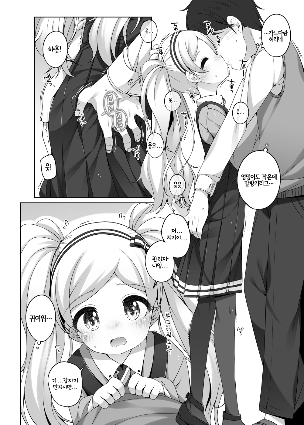 Emily Kawaii. page 7 full