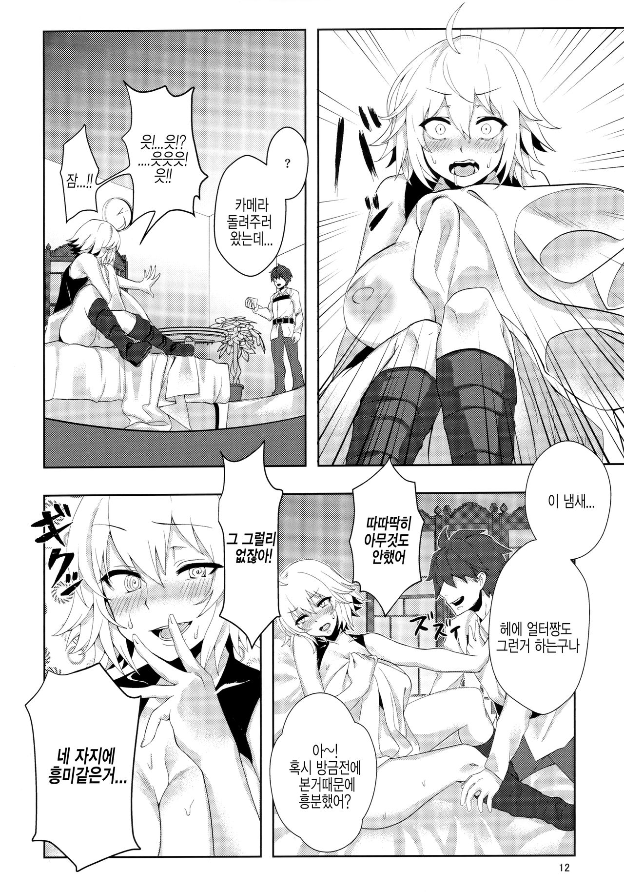 Muramura H Alter-chan | 불끈불끈 H 얼터짱 page 11 full
