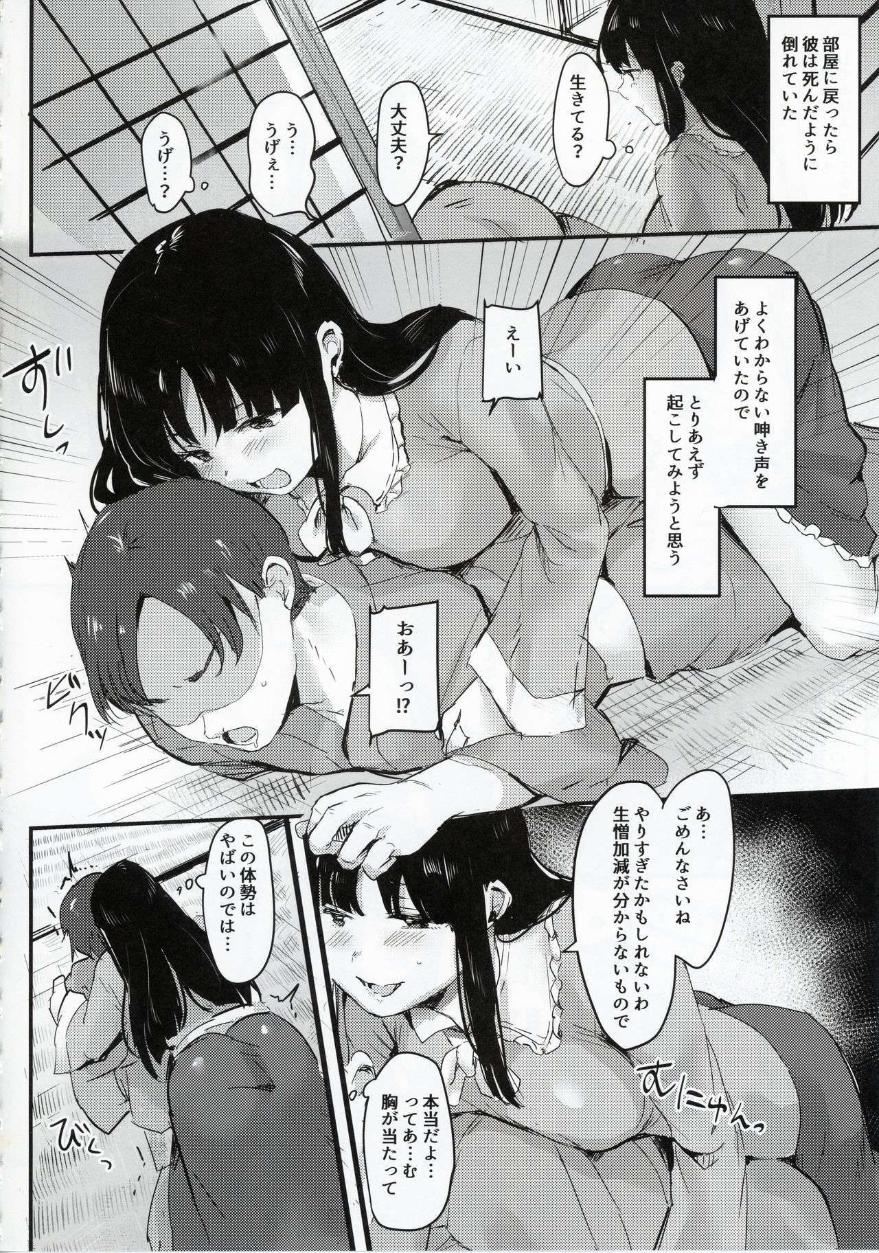 Kaguya-sama ni Asobareru Hon page 7 full