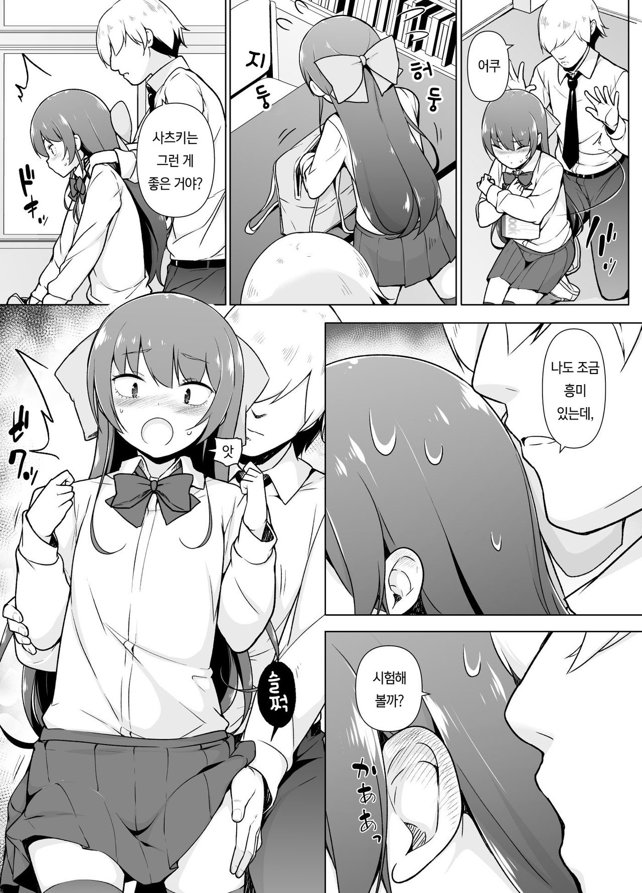 Kamokude Mukuchi na Josoukko | 과묵하고 말없는 여장아이 page 12 full