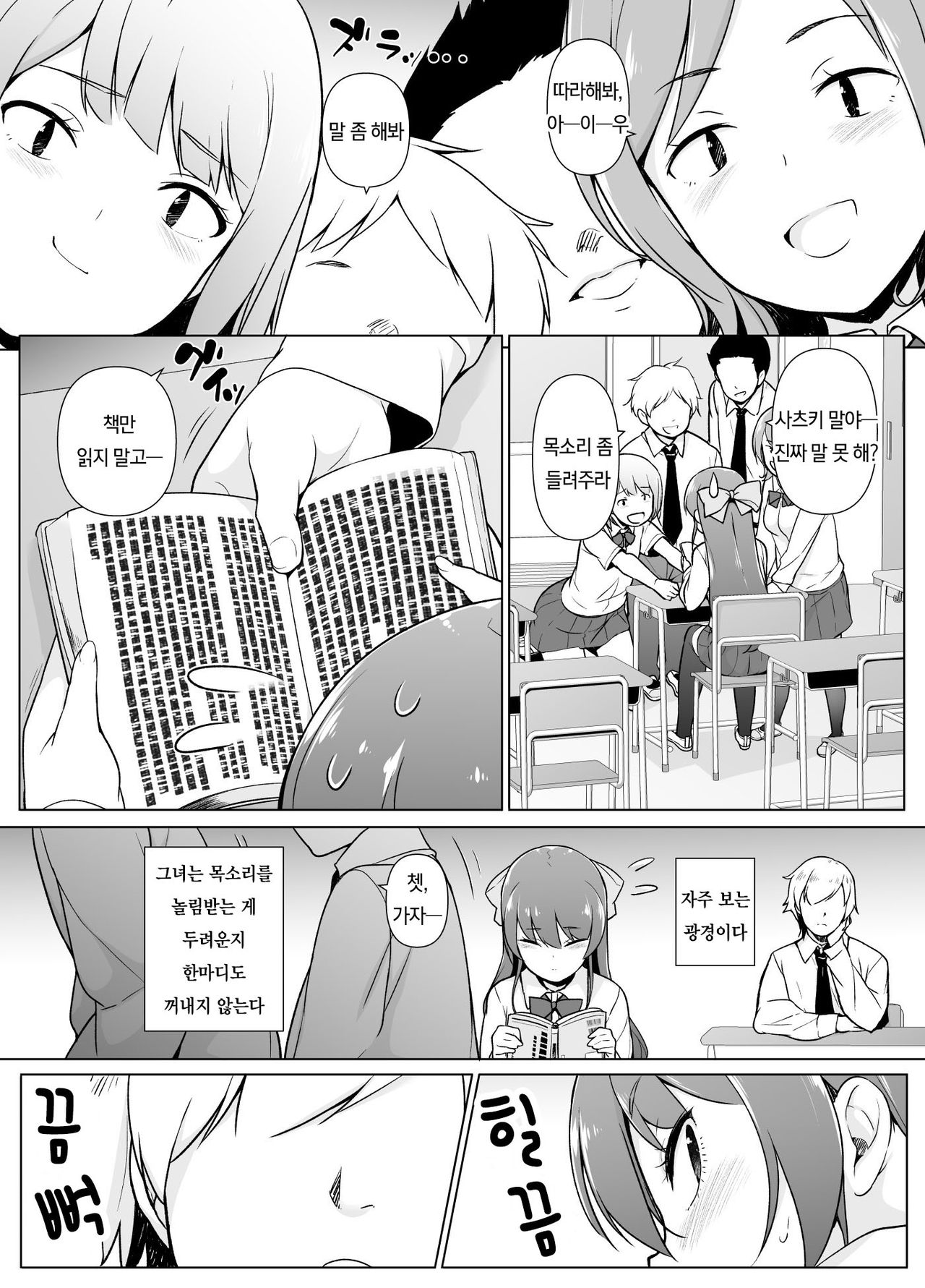 Kamokude Mukuchi na Josoukko | 과묵하고 말없는 여장아이 page 4 full