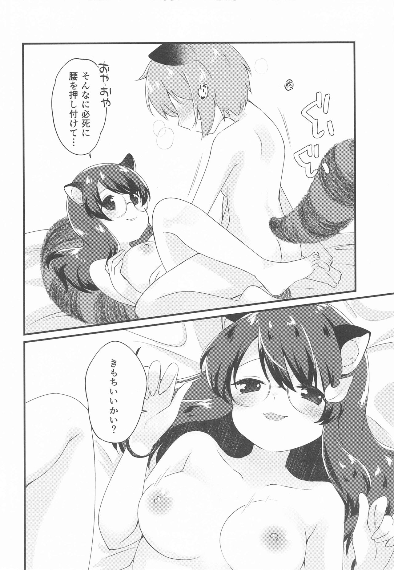 Mamizou-san ni Kawaigatte morau Hon page 11 full