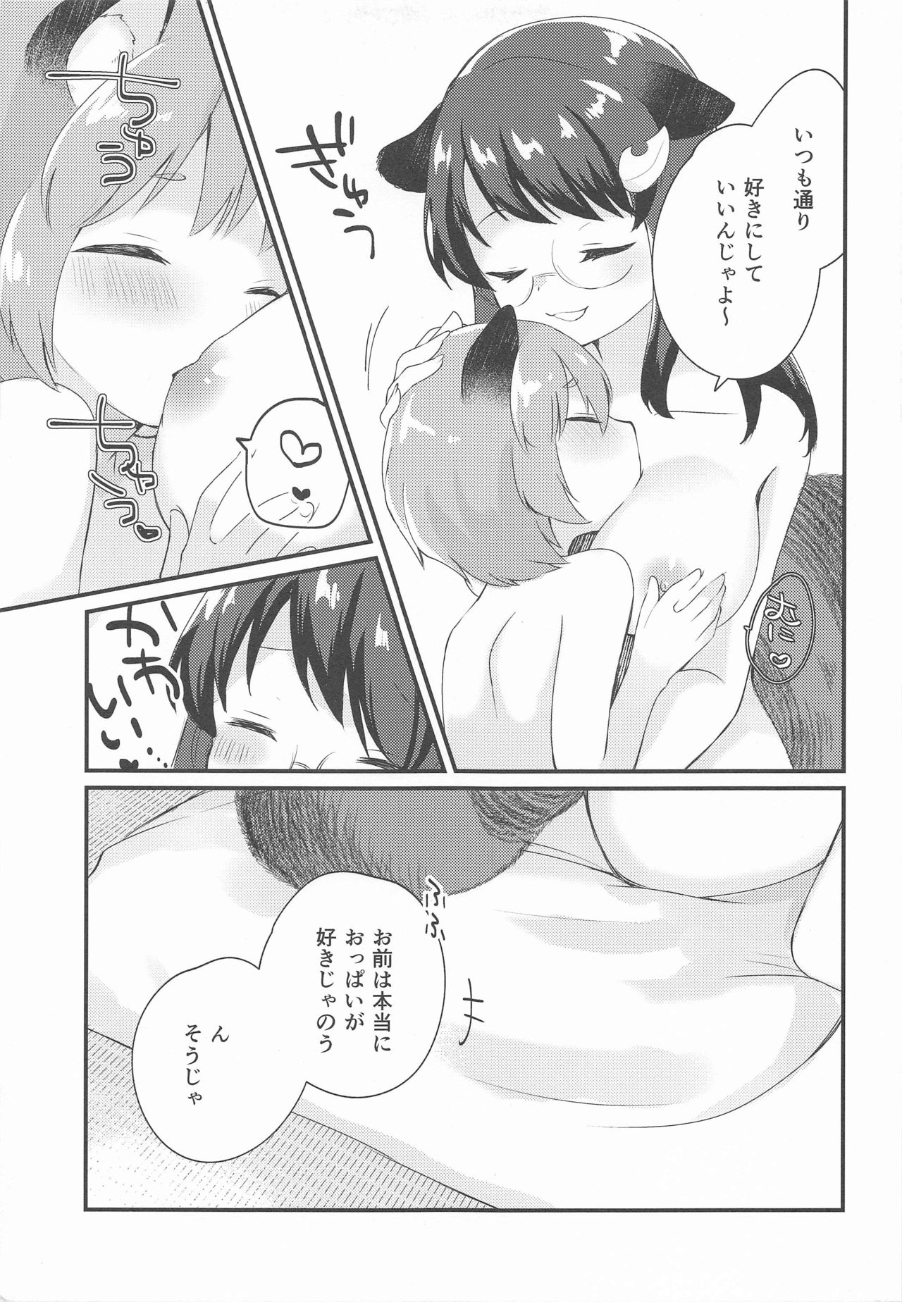 Mamizou-san ni Kawaigatte morau Hon page 4 full