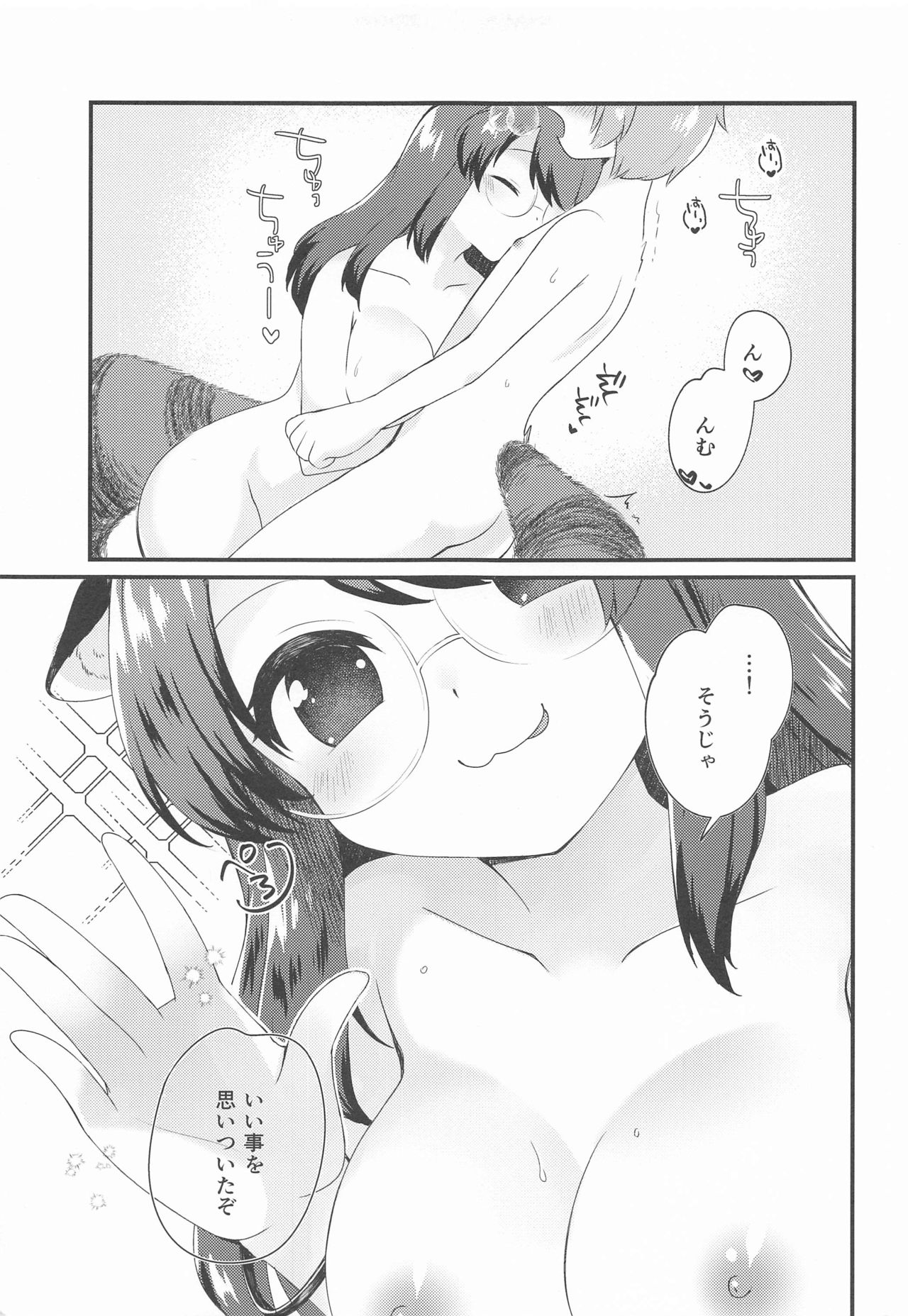 Mamizou-san ni Kawaigatte morau Hon page 6 full
